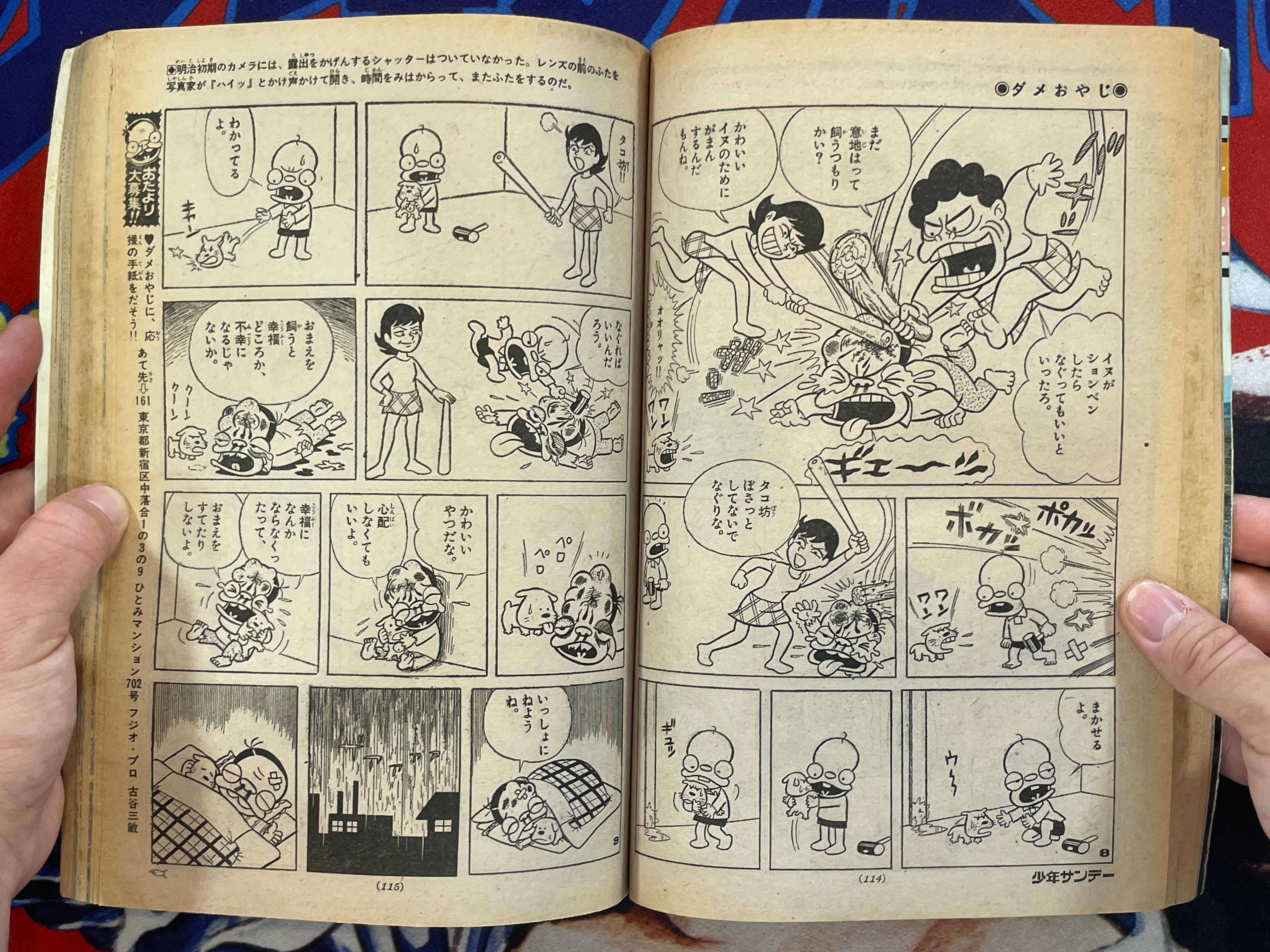 Weekly Shonen Sunday #26 (1974/6/23)