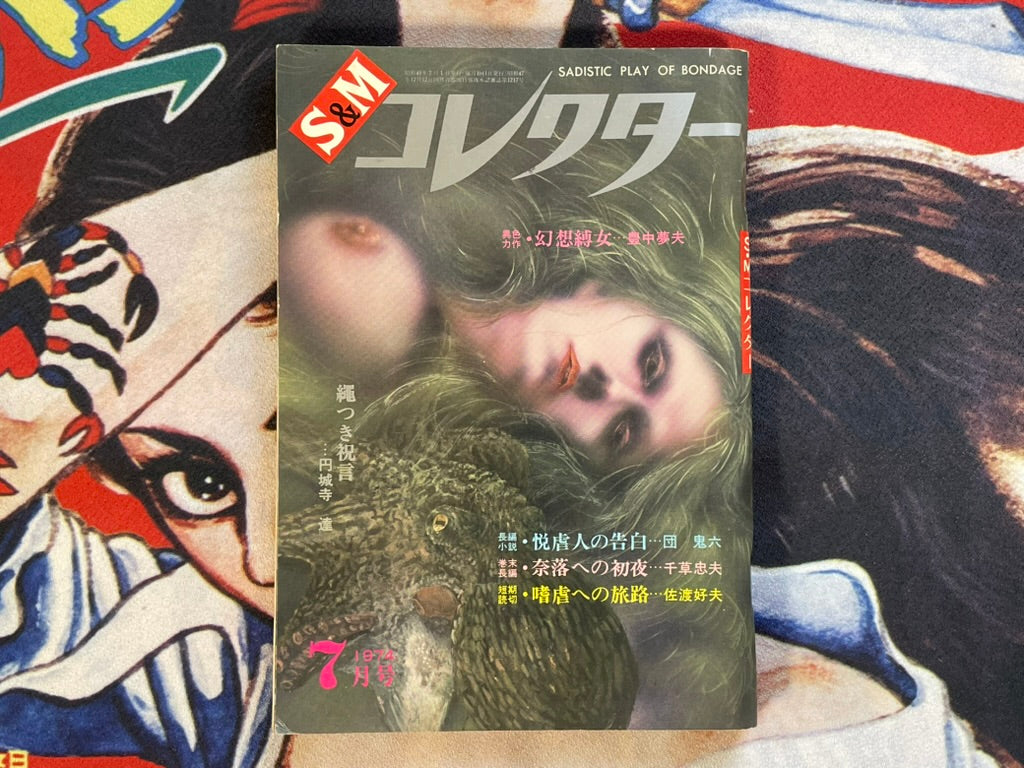 SM Collector (1974/7)