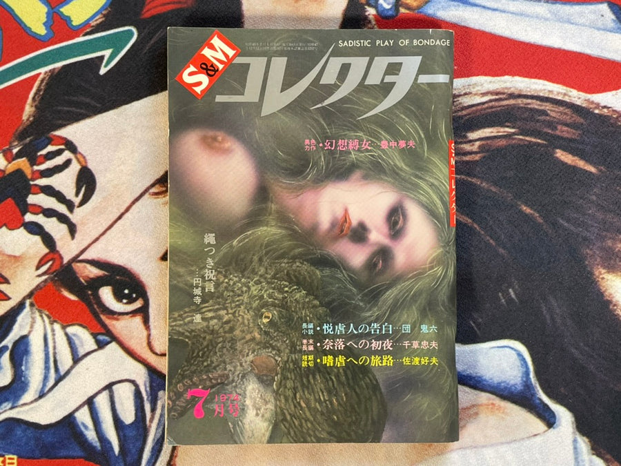 SM Collector (1974/7)