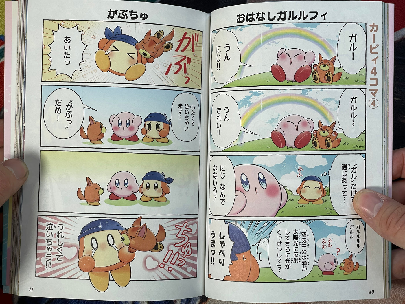 Hoshi no Kirby: Yurutto Pupupu Yochi-Yochi by Kato Minori