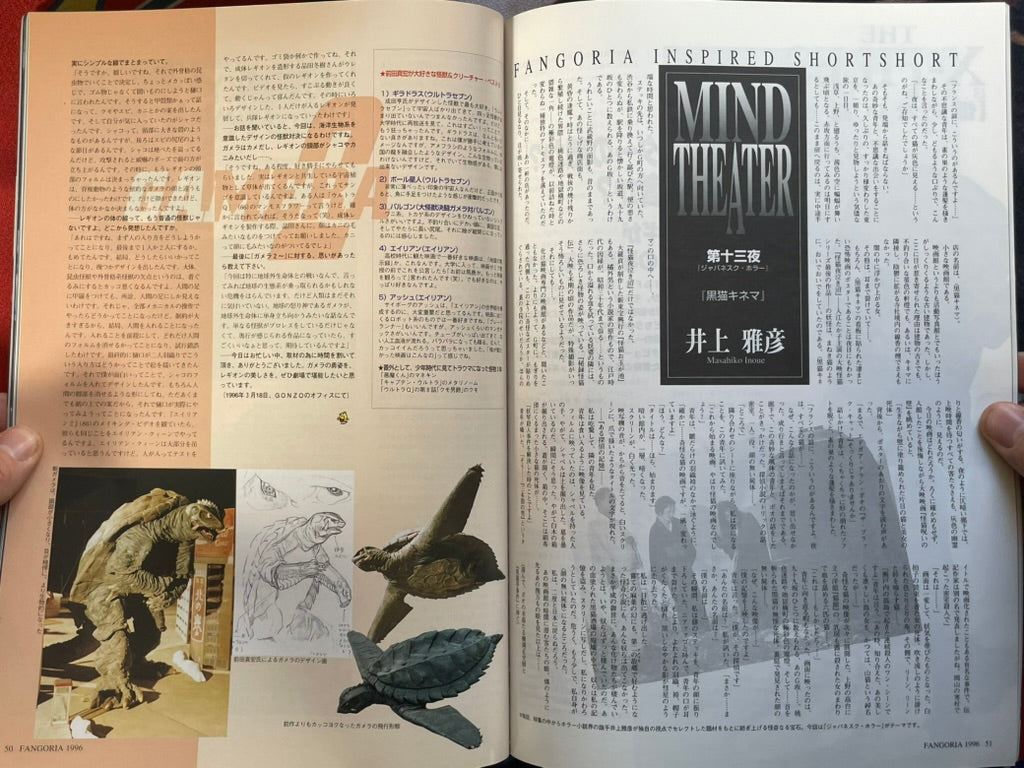 Fangoria Japan Magazine No. 13 (7/1996)