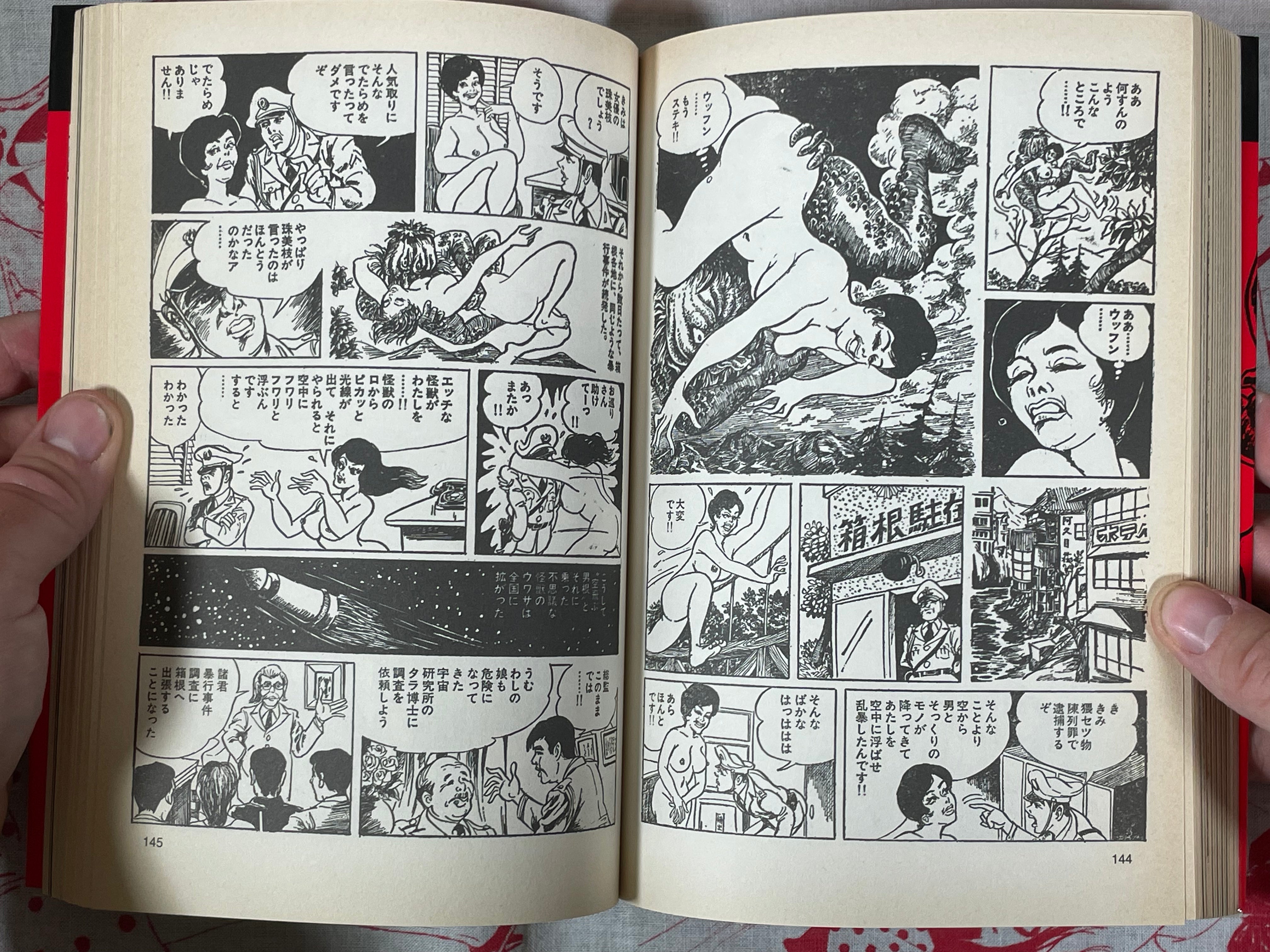 Invasion of Sex Monsters From Outerspace by Shima, Suganuma & Kondo (1998)