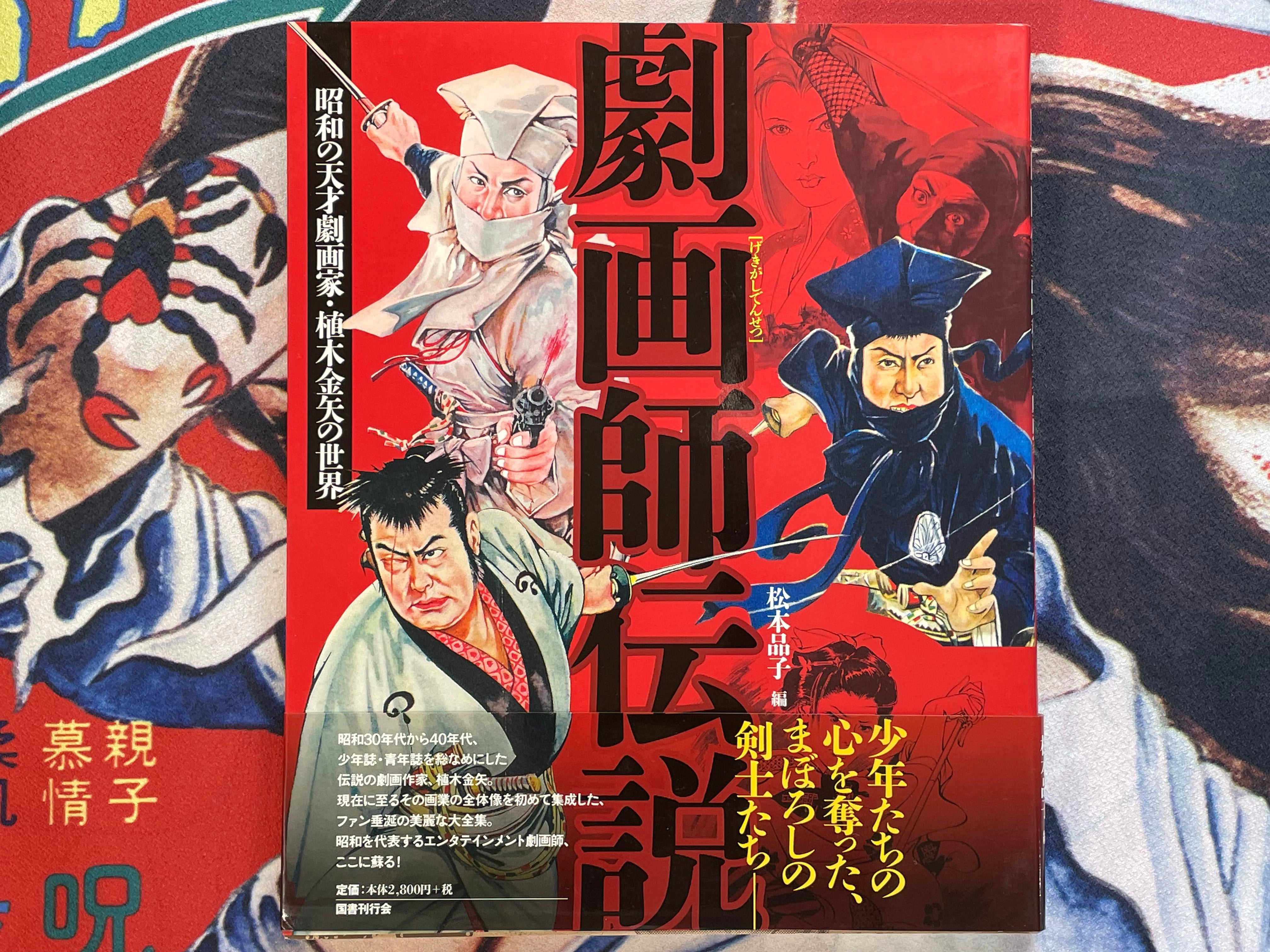 Gekiga Legends: Showa Genius Gekiga Artists - Ueki Kinya's World (2011)