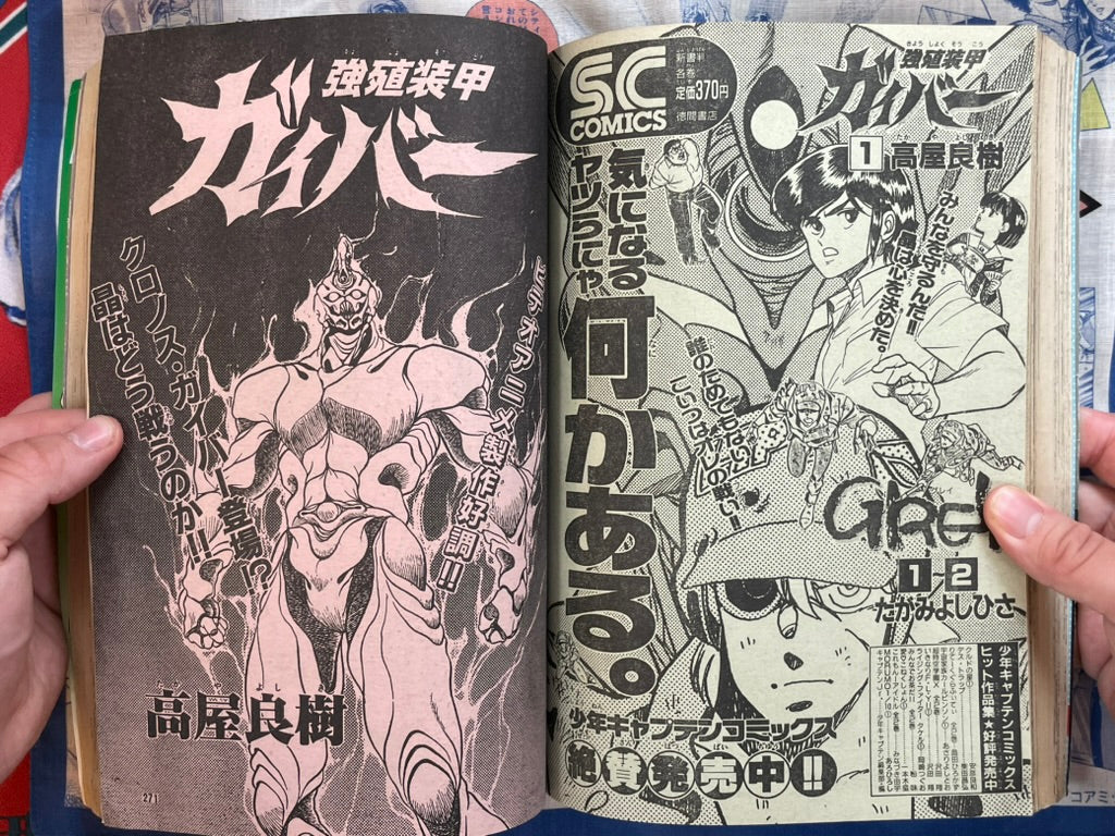 Monthly Shonen Captain (9/1986) - featuring Guyver-thumbmail-3