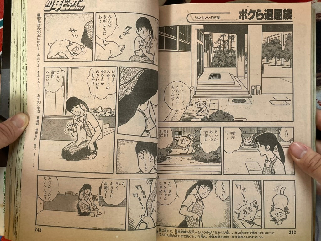 Shonen Big Comic No. 14 (7/1982)-thumbmail-15