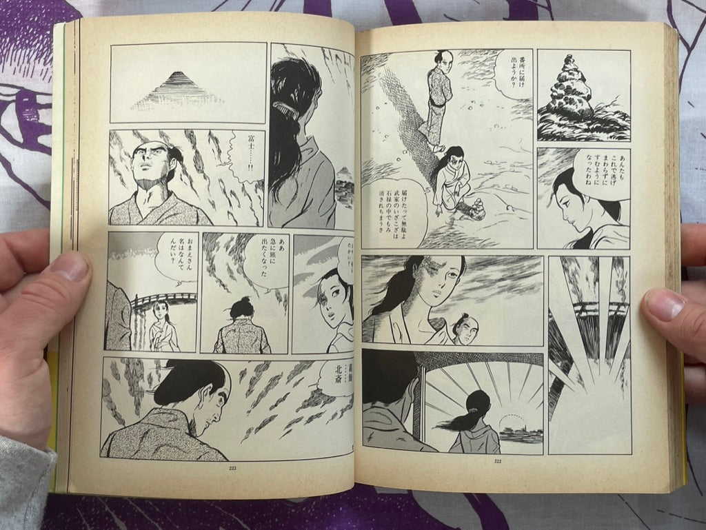 Engokukou by Kamimura Kazuo (1971)