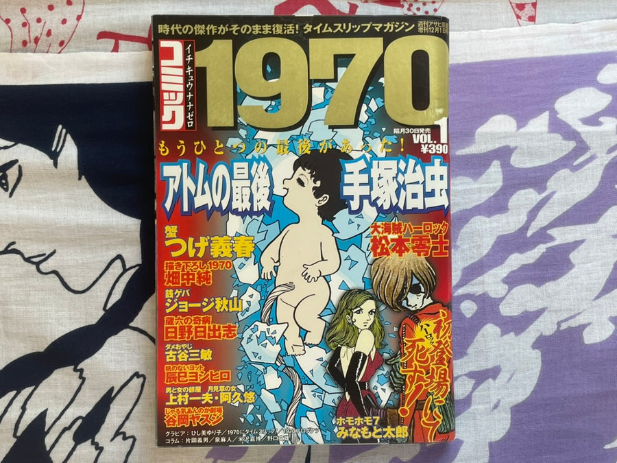 Comic 1970 Magazine Vol. 1 (12/2002)