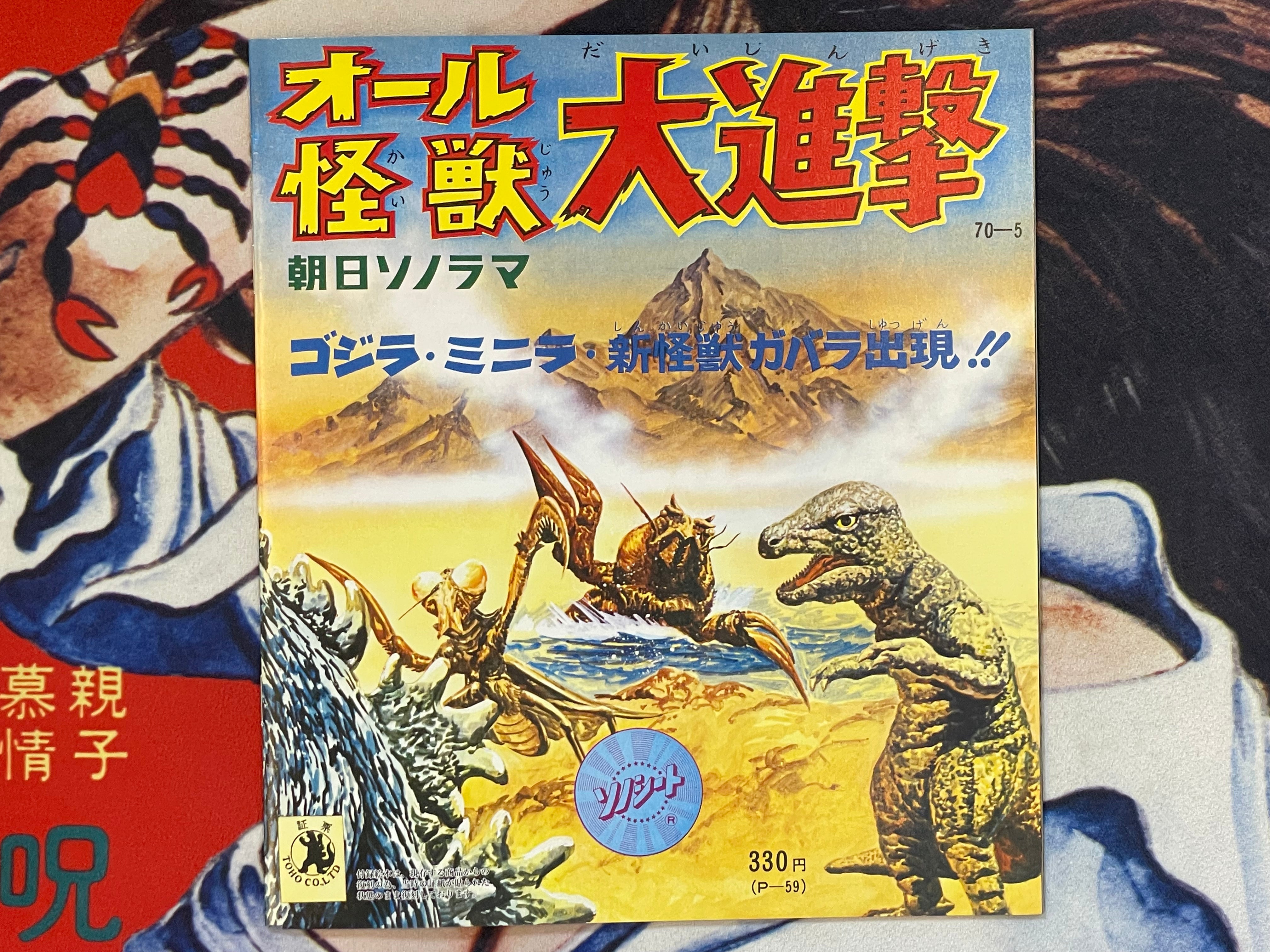 All Monsters Attack with Godzilla, Minilla, Gabara - Movie Promo Set by Toho Champion Festival-thumbmail-4