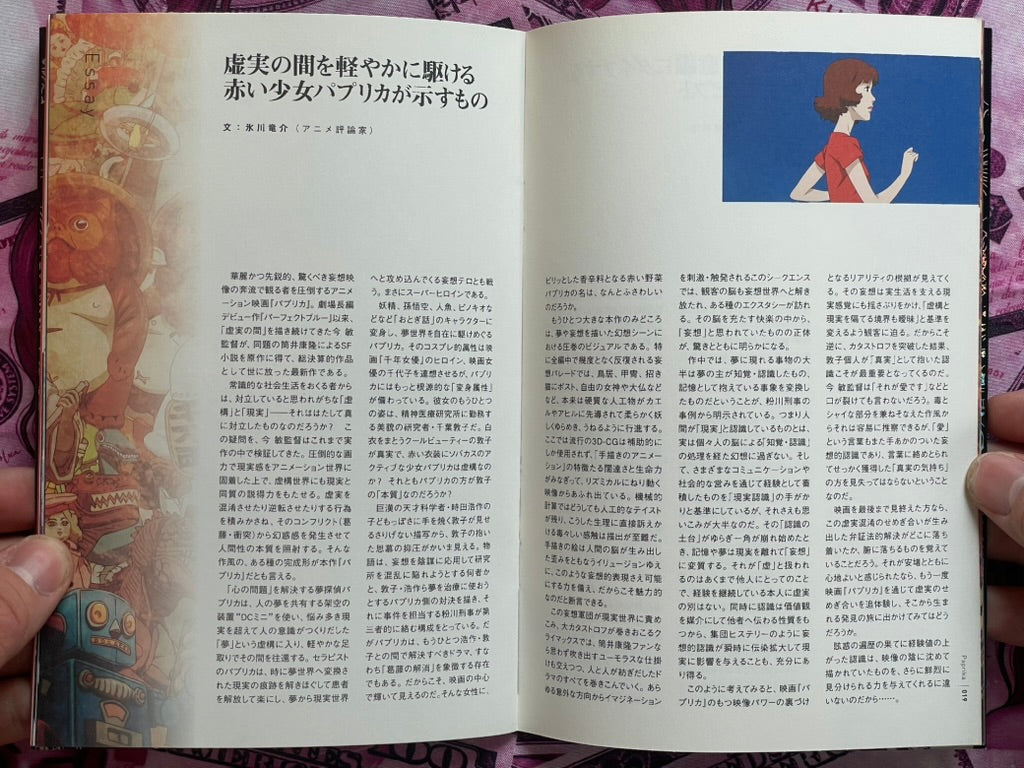 Paprika Small Movie Pamphlet (2006)-thumbmail-6