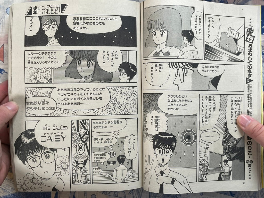 Monthly Shonen Captain (4/1988) - featuring Guyver-thumbmail-14