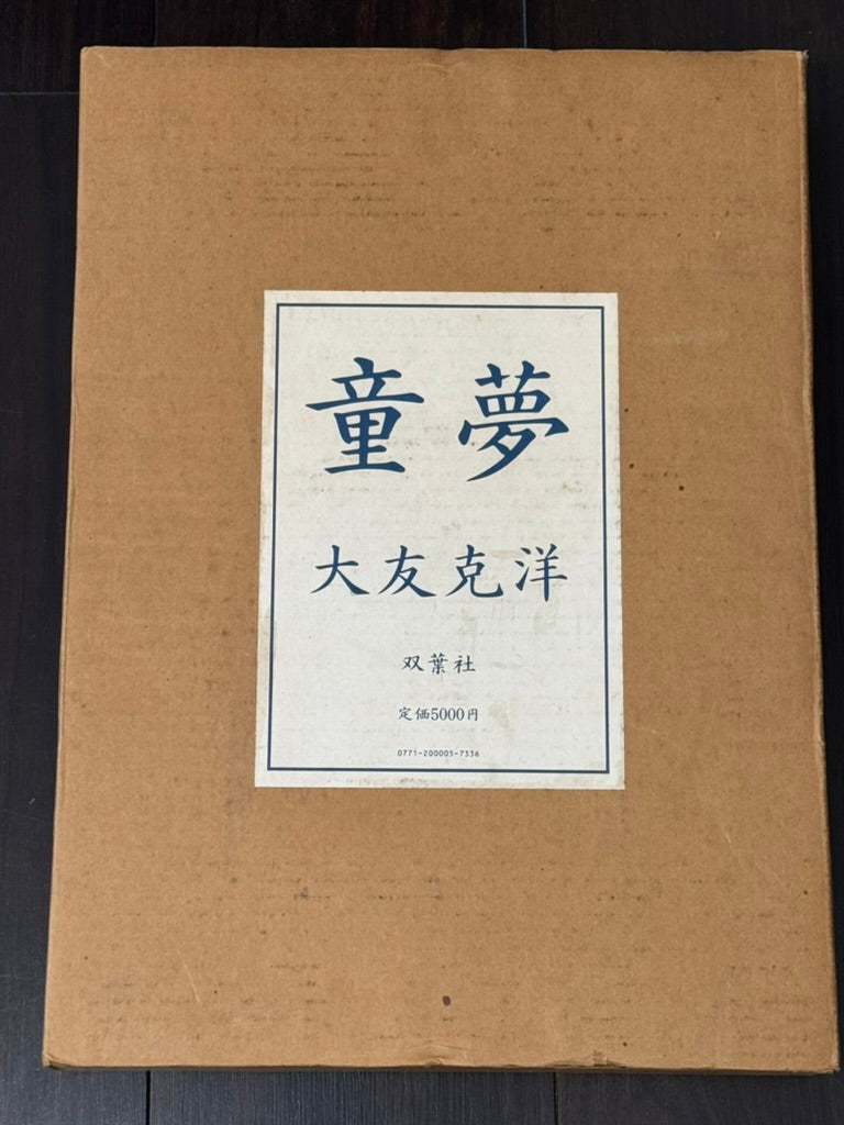 Domu Deluxe Edition (Limited 5000) by Katsuhiro Otomo