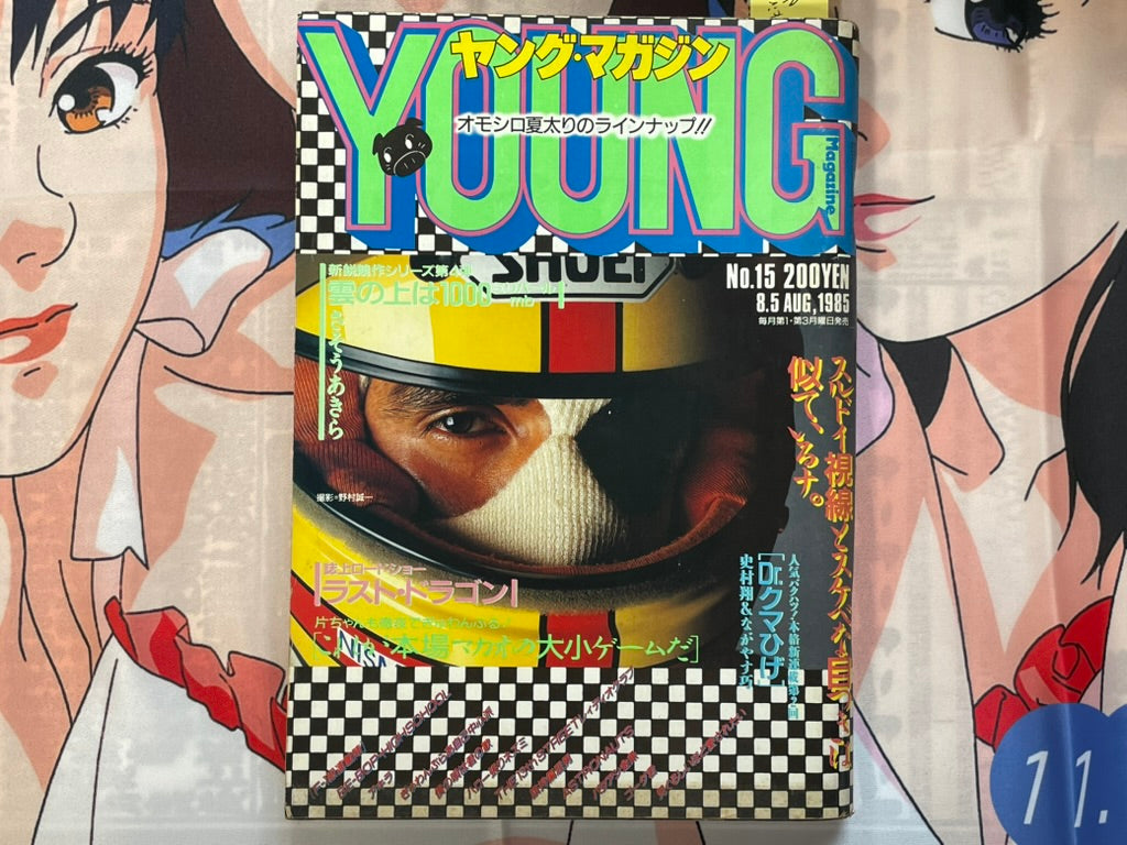 Young Magazine No. 15 (1985/8/5) - Akira Ch. 57-thumbmail-1