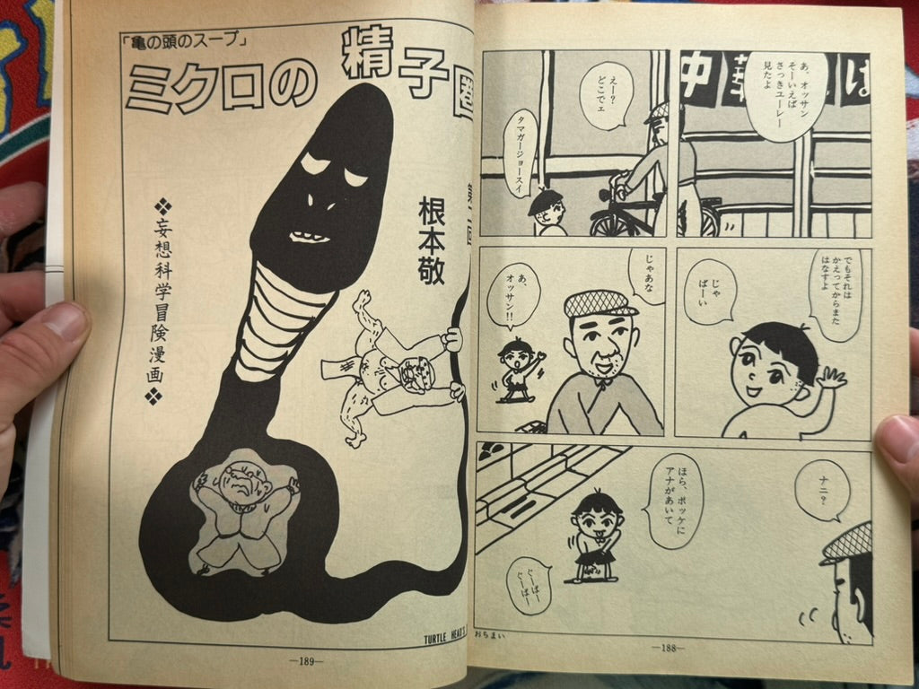 Garo Magazine (1990/6)