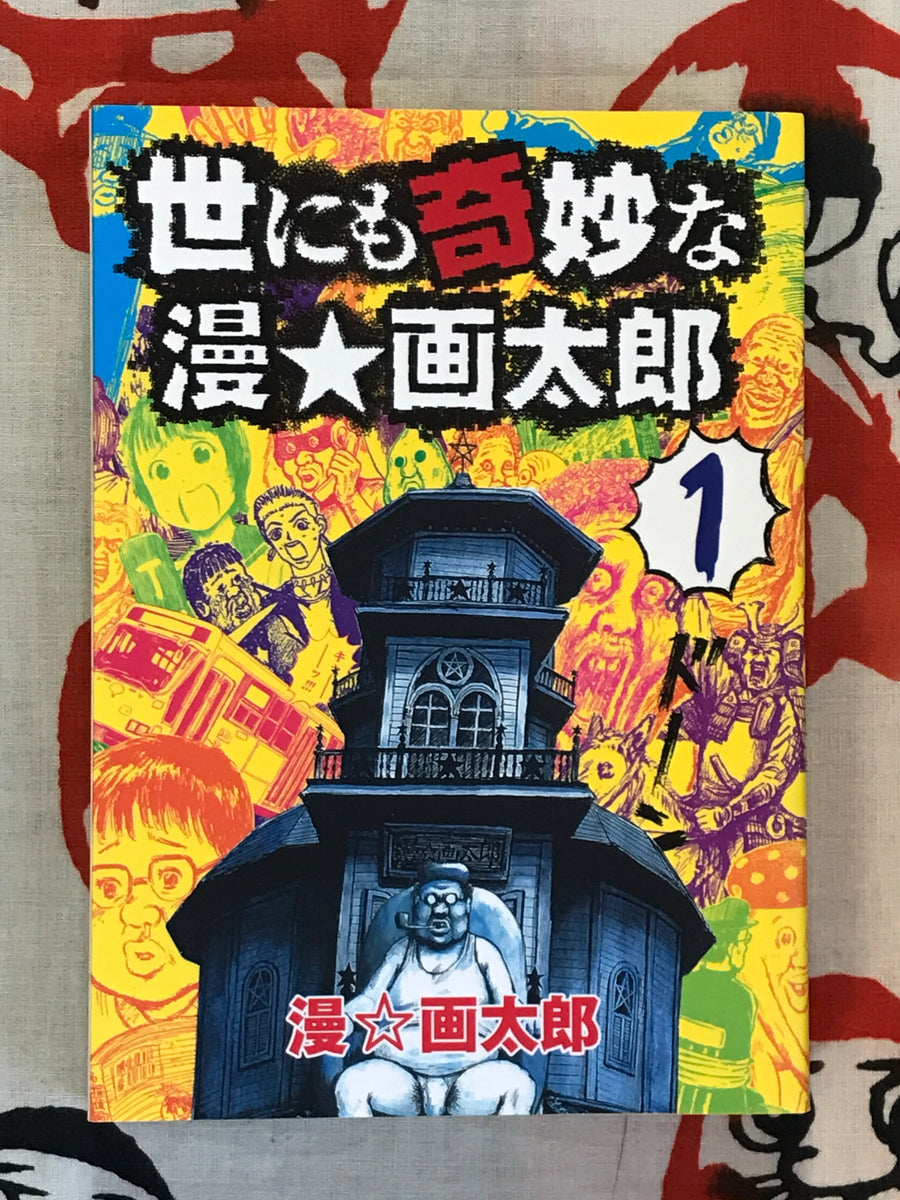 Tales of the Unusual Man Gataro 1-7