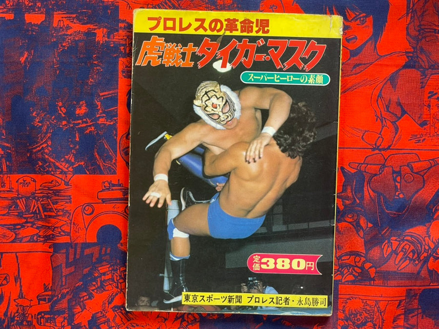 Tiger Warrior Tiger Mask: Super Hero's Real Face by Nagashima Katsuji (1983)