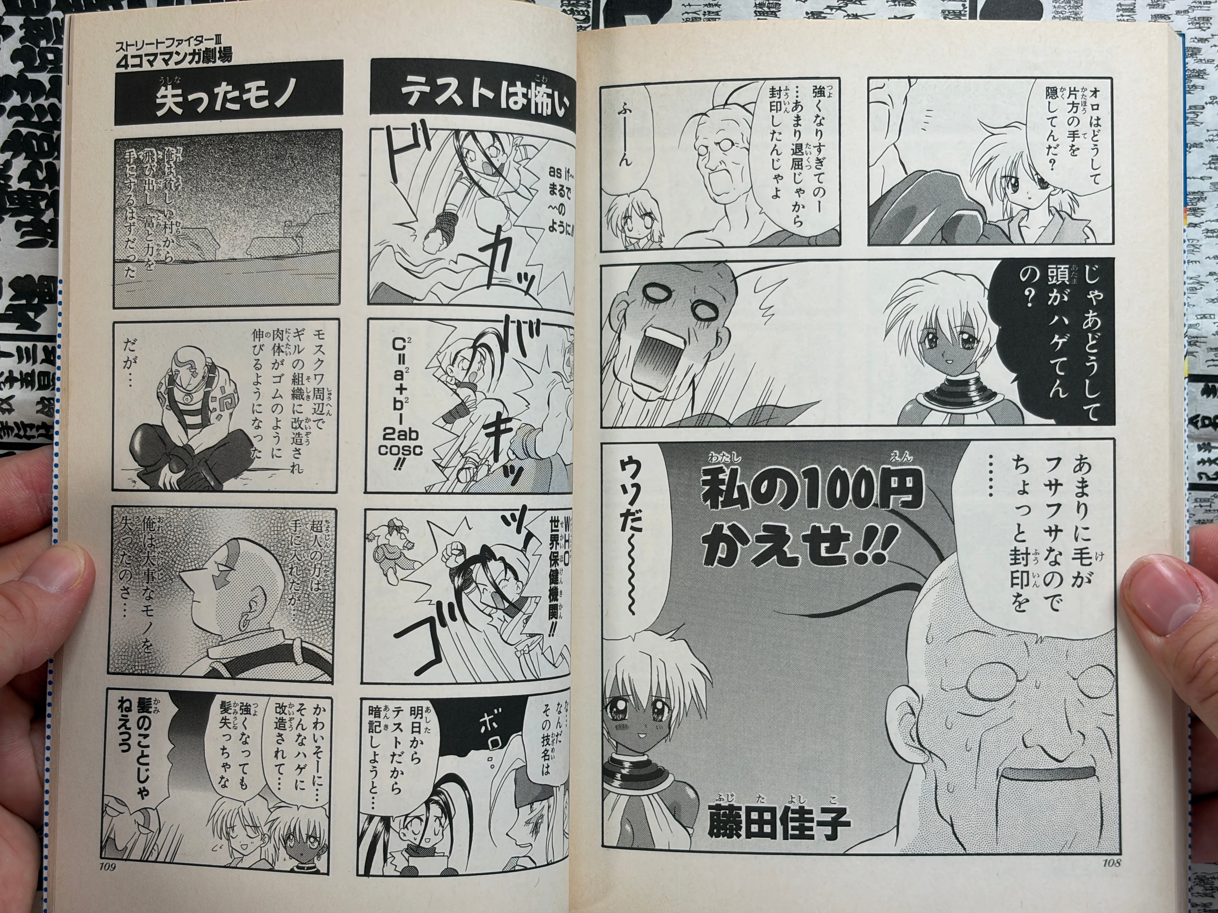 Street Fighter III - 4 Panel Manga Theater by Enix (1997)-thumbmail-12