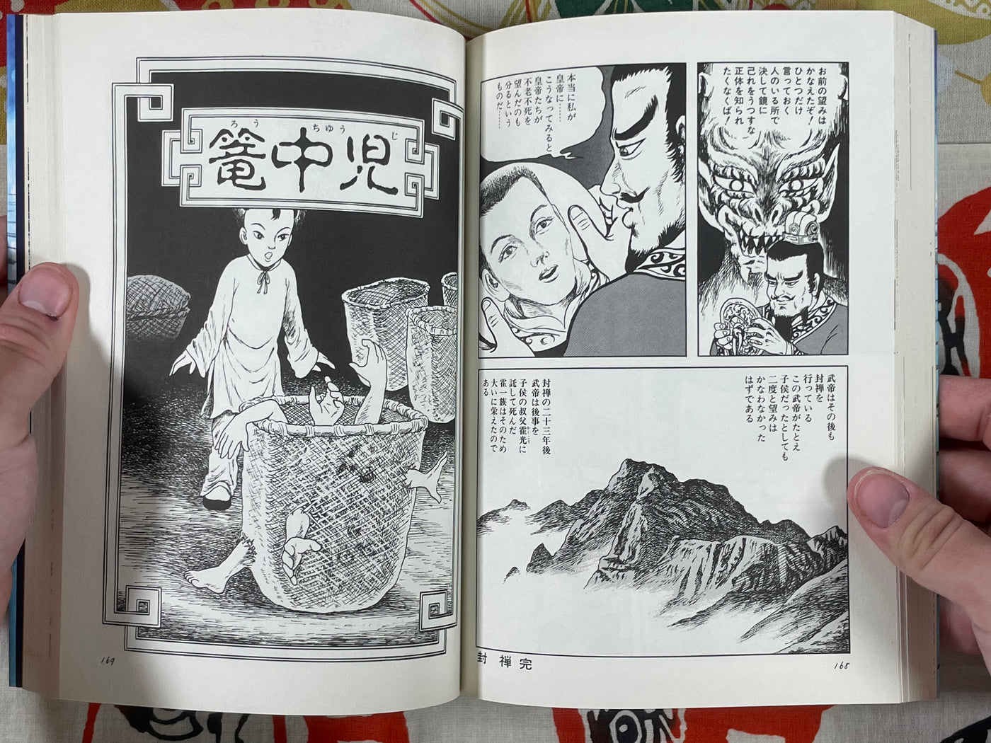 Kochuten by Daijiro Morohoshi (1991)