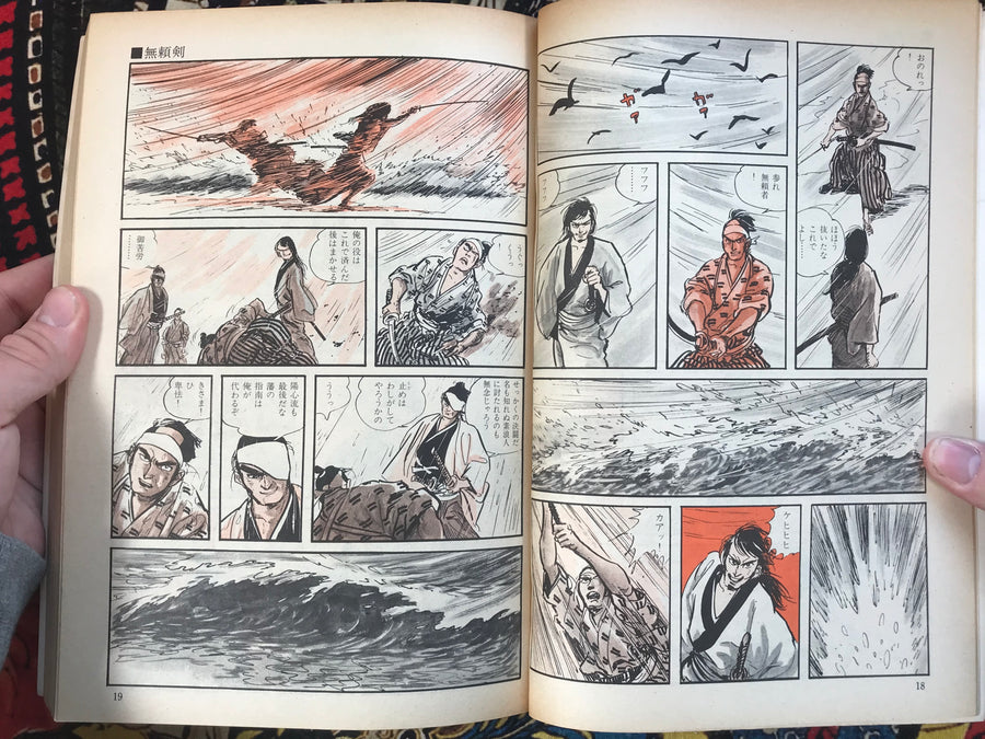 Story of Blood by Kojima Goseki (1970)