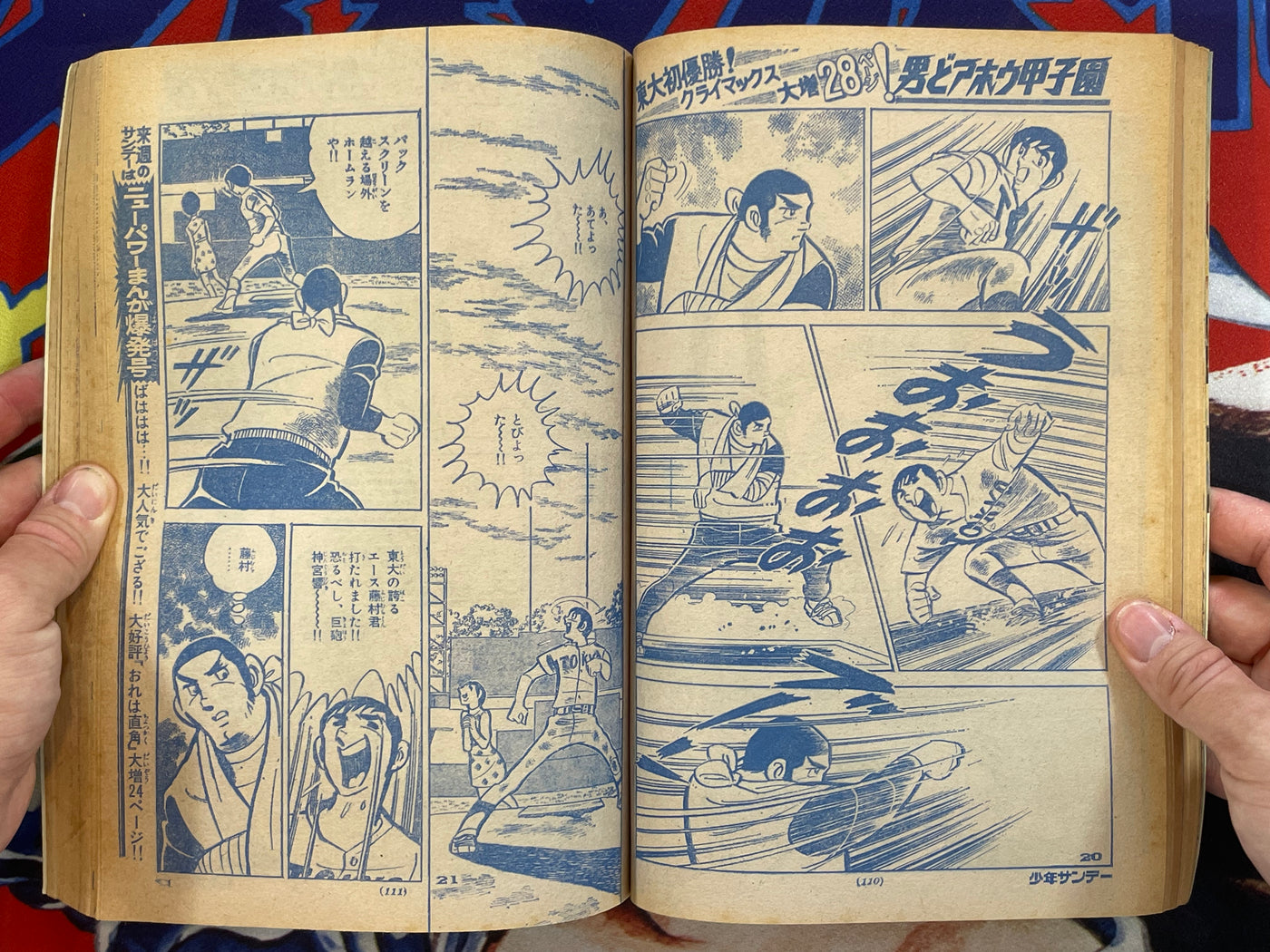 Weekly Shonen Sunday #29 (1974/7/14)
