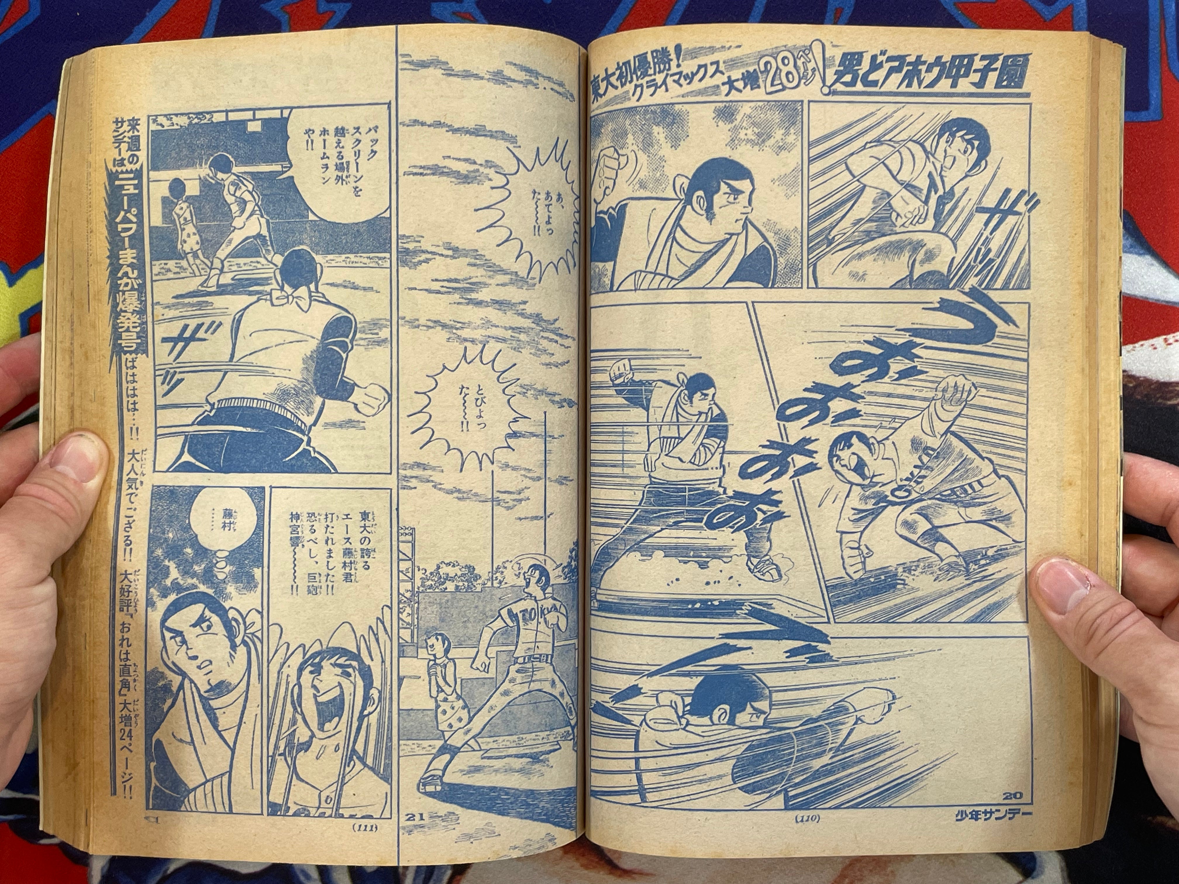 Weekly Shonen Sunday #29 (1974/7/14)