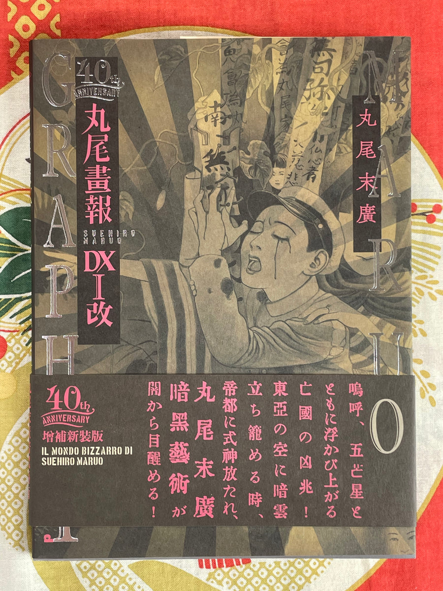 SIGNED w/ ILLUSTRATION Maruo Graph DX I 40th Anniversary by Suehiro Maruo (2021)