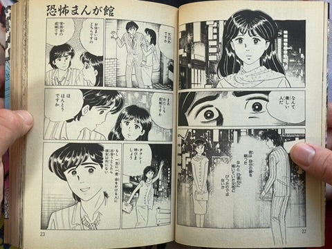 Dead Man's Bride by Koga Shinnichi, Hino Hideshi, Maya Mineo (1986)