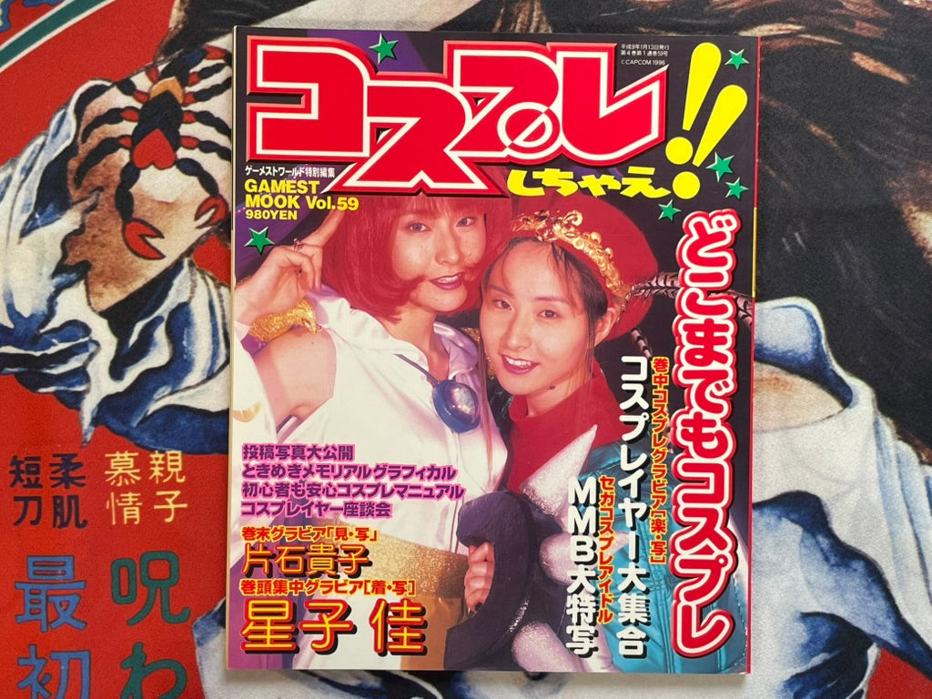 Cosplay Shichae!! - Gamest Mook Vol. 59 (1997)-thumbmail-1