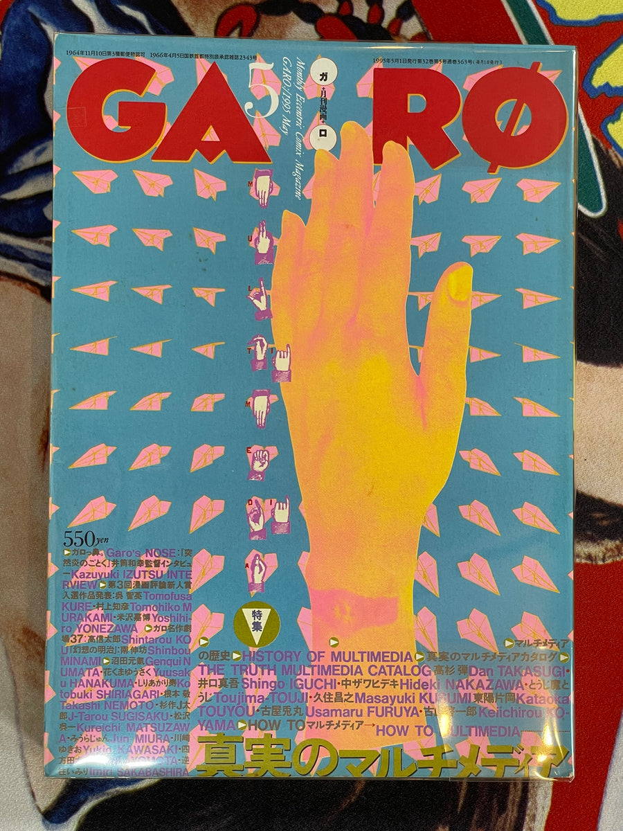 GARO Monthly Manga (1995/5)