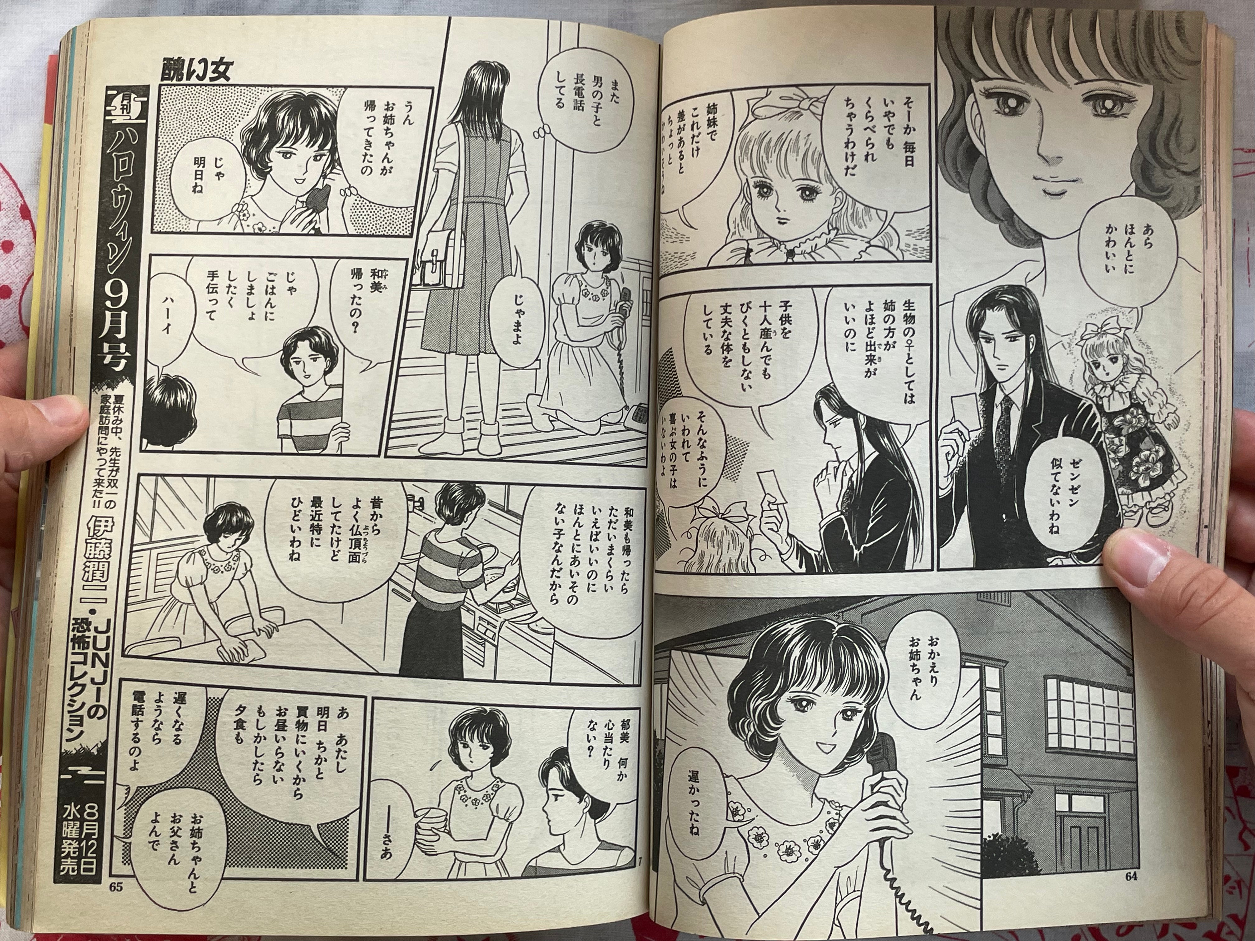 Halloween Magazine (8/1992) - Junji Ito, Ochazuke Nori