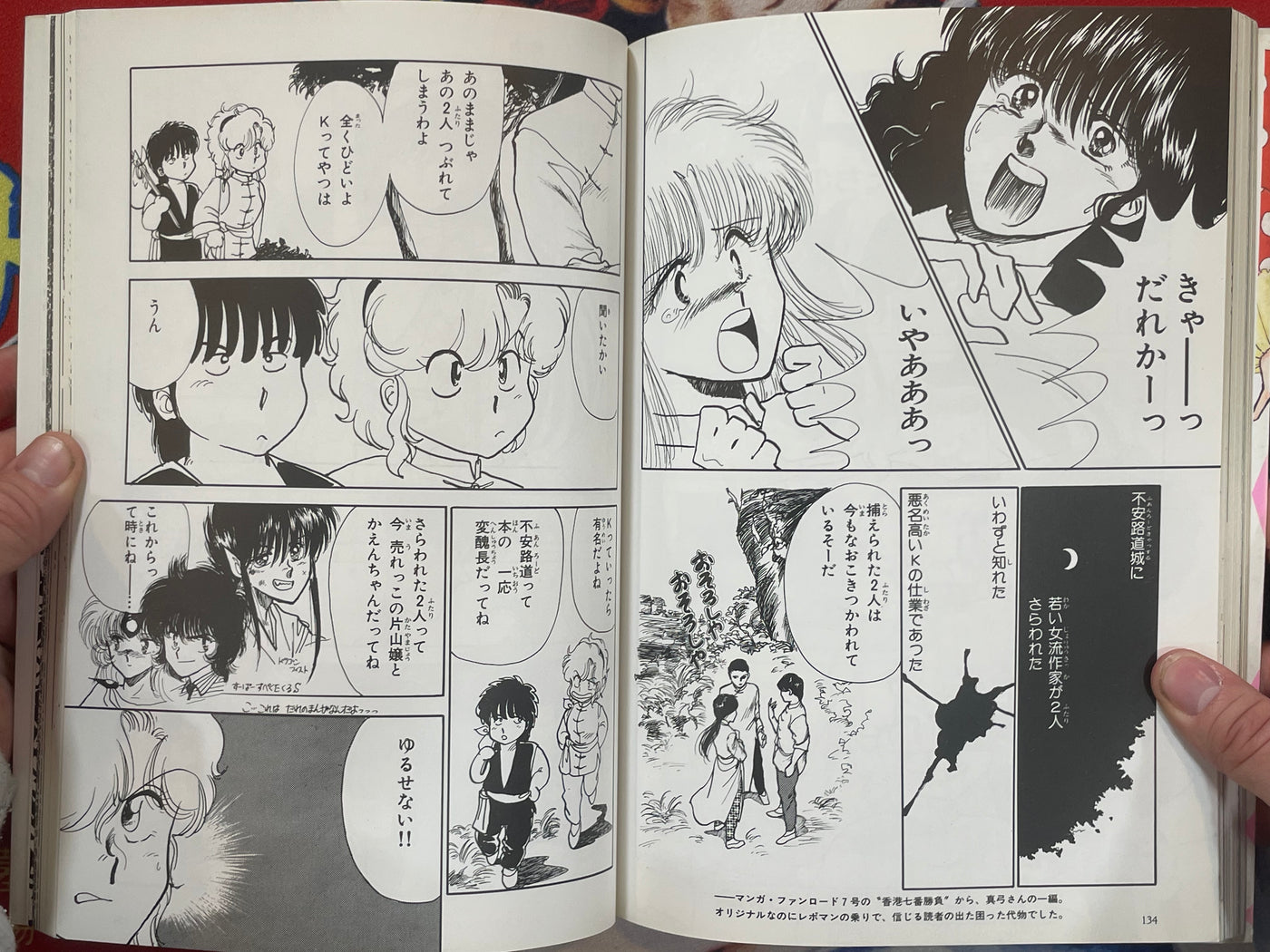 Ohashi Sister's Little Shop: Comic and Photo Album by Kaoru & Mayumi Ohashi (1988)