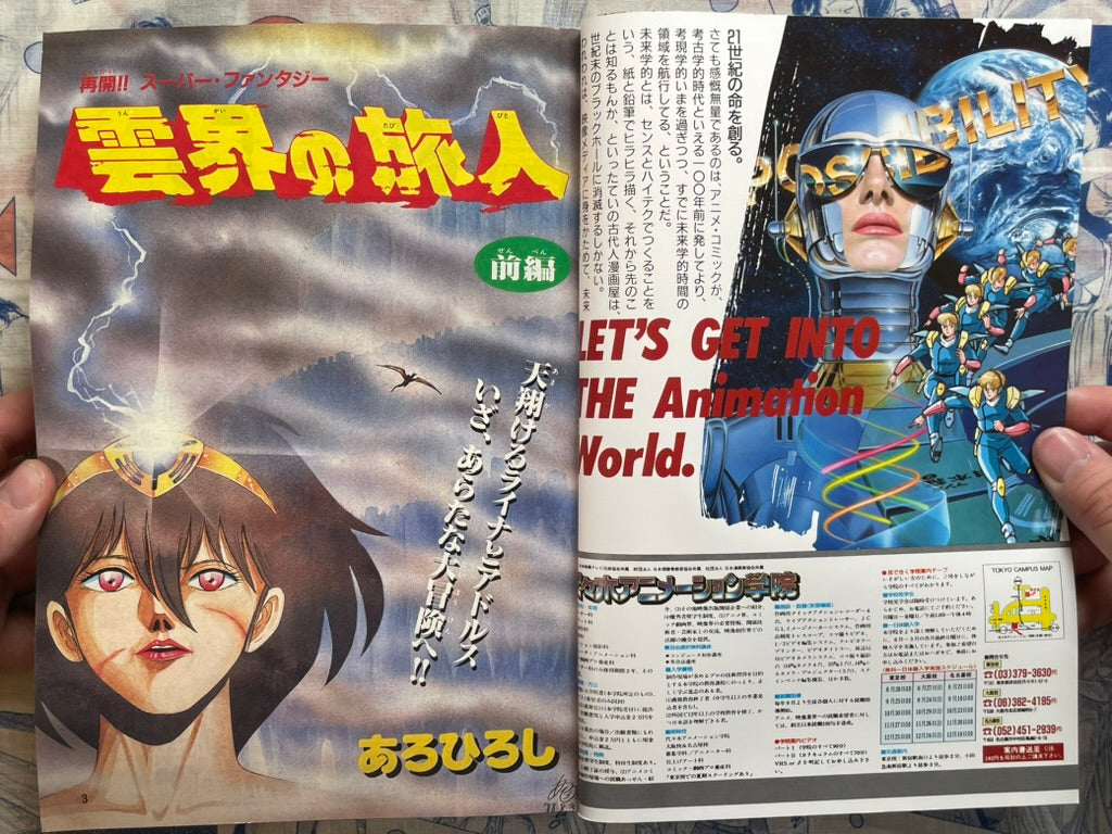Monthly Shonen Captain (9/1988) - featuring Guyver