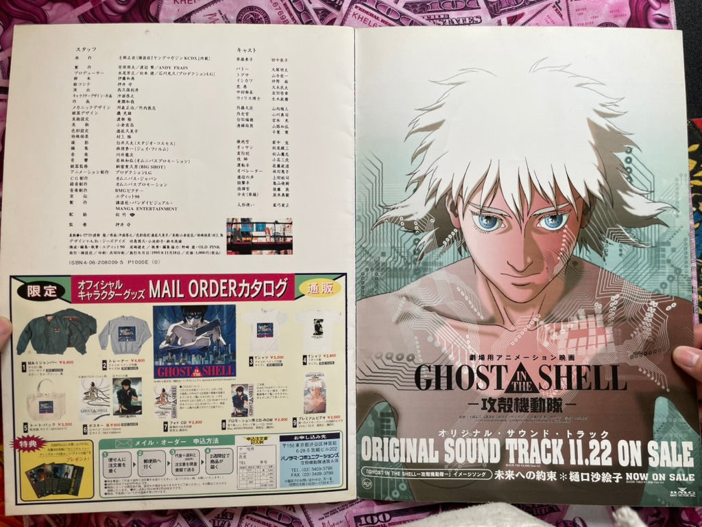 Oversized Ghost in the Shell Movie Pamphlet (1995)