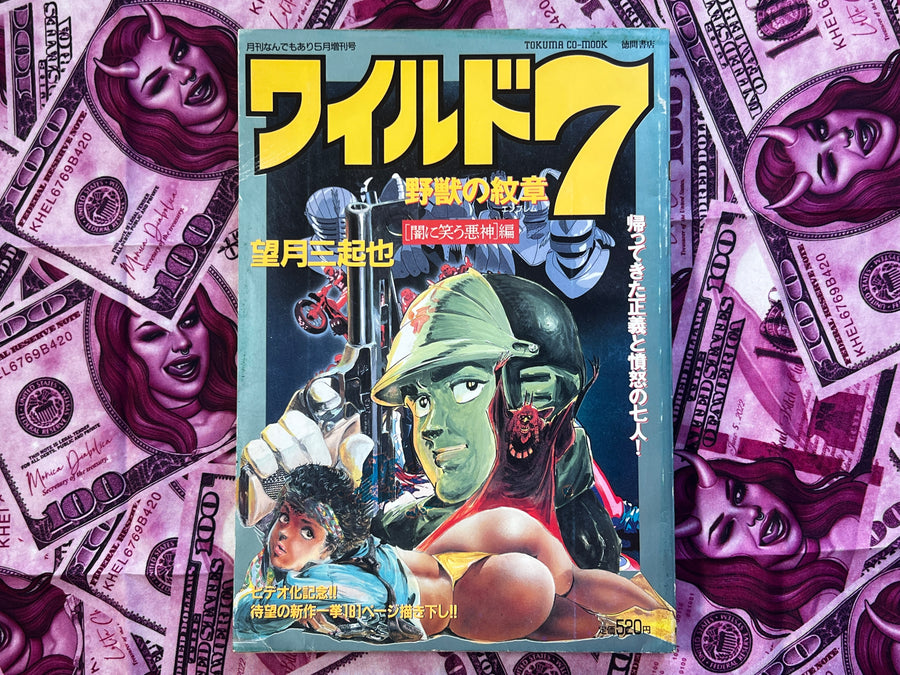 Wild 7: The Beast's Emblem - Magazine Edition by Mikiya Mochizuki (1994)