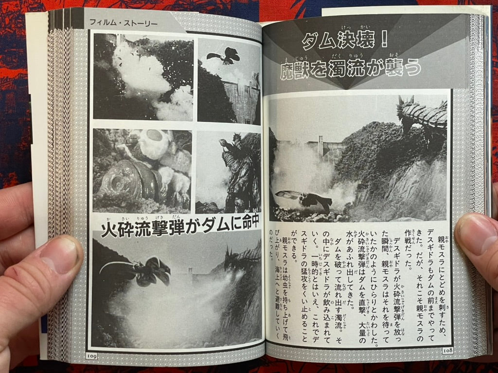 Mothra Encyclopedia - Bunko Edition by Keibunsha (1996)
