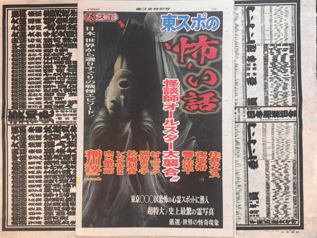 Tokyo Sports New Summer 2026 Kaidan Kaiki Horror Edition-thumbmail-14
