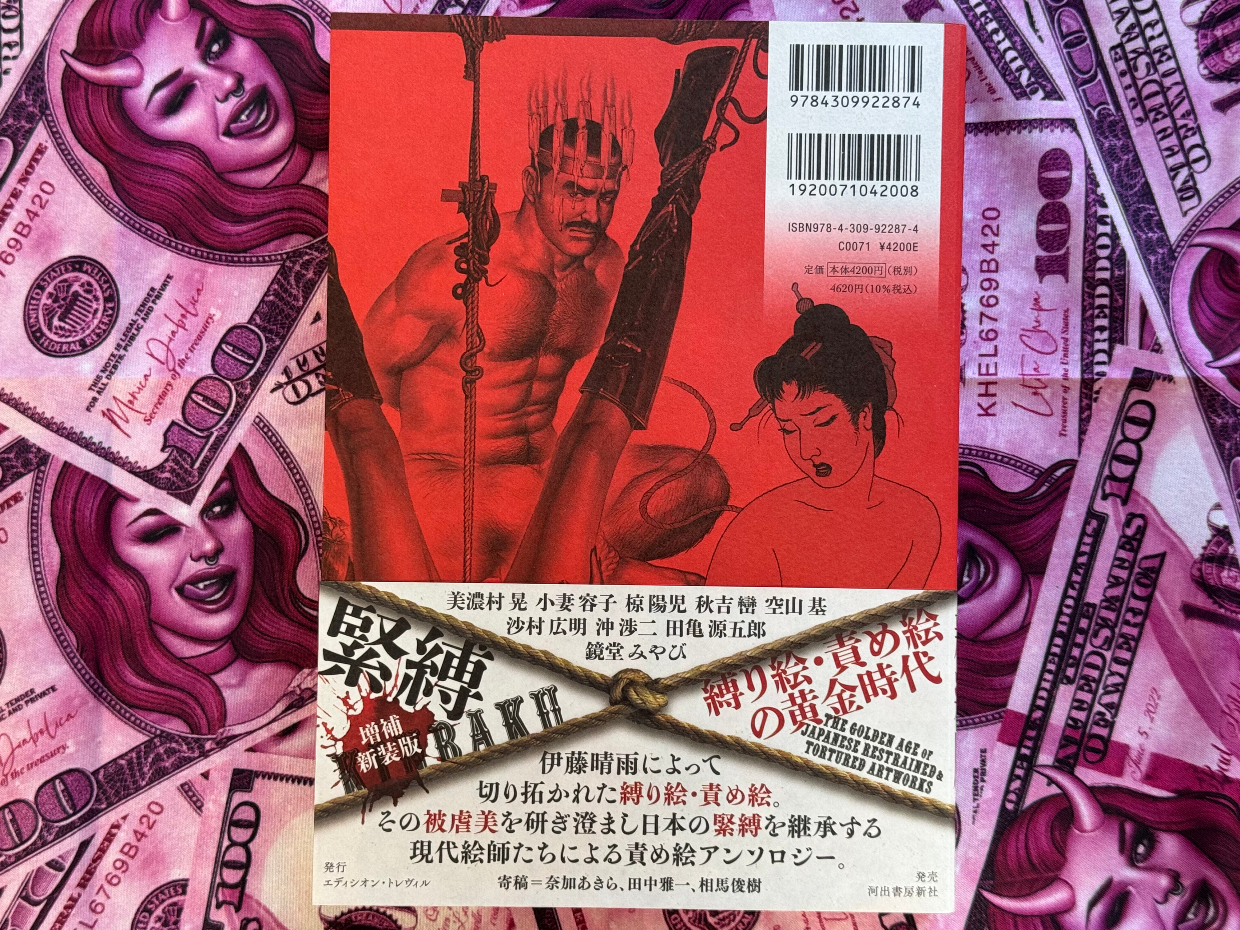 SIGNED! KINBAKU Golden Age of Japanese Restrained & Tortured Artworks (PAN-EXOTICA) (2023)