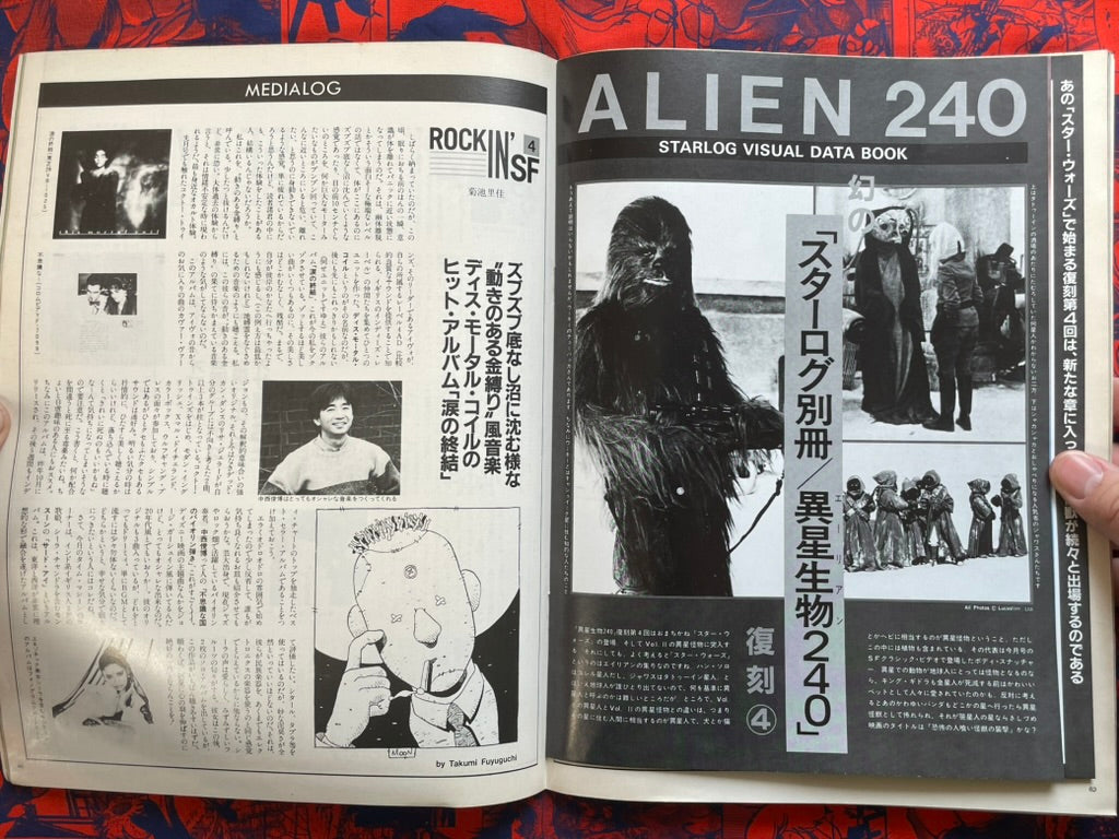 Starlog Magazine (7/1985)