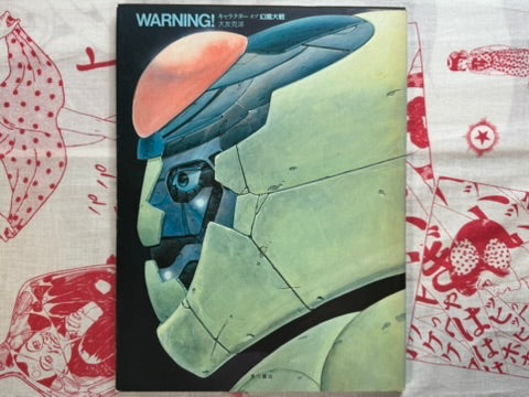 WARNING!: Character of Genma Taisen / Harmagedon (1983) Illustrations by Katsuhiro Otomo & anime directed by Rintaro