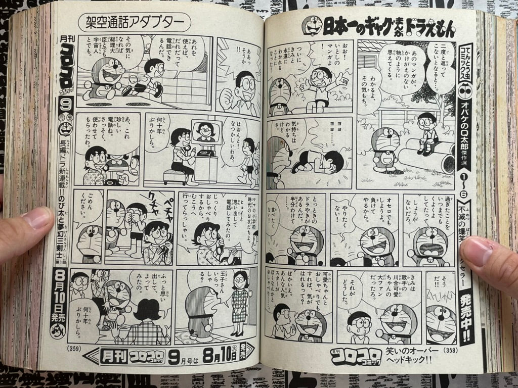 Monthly Corocoro Comic No. 184 (8/1993)-thumbmail-23