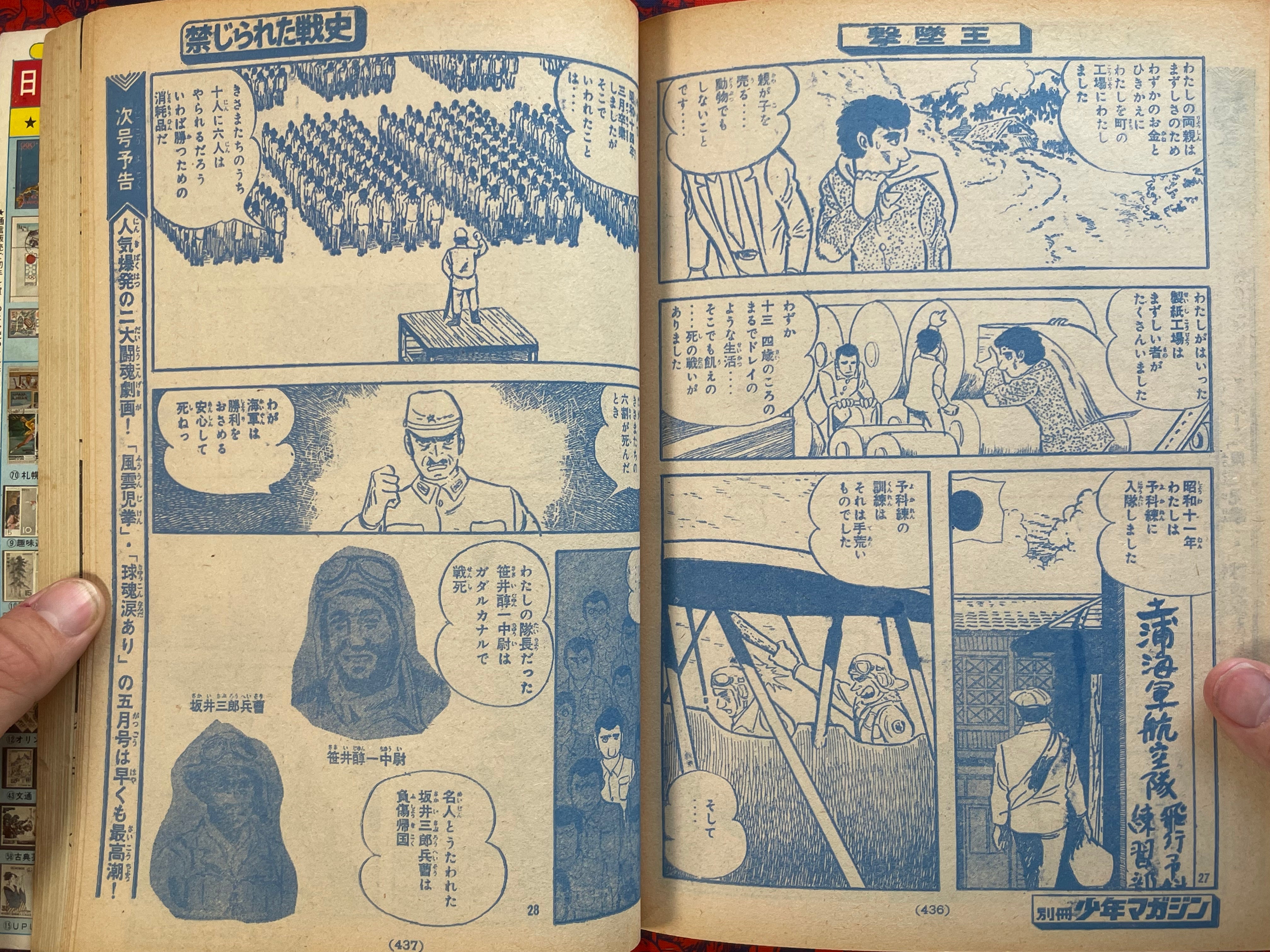 Monthly Bessatsu Shonen Magazine 2nd Anniversary Issue (4/1971)