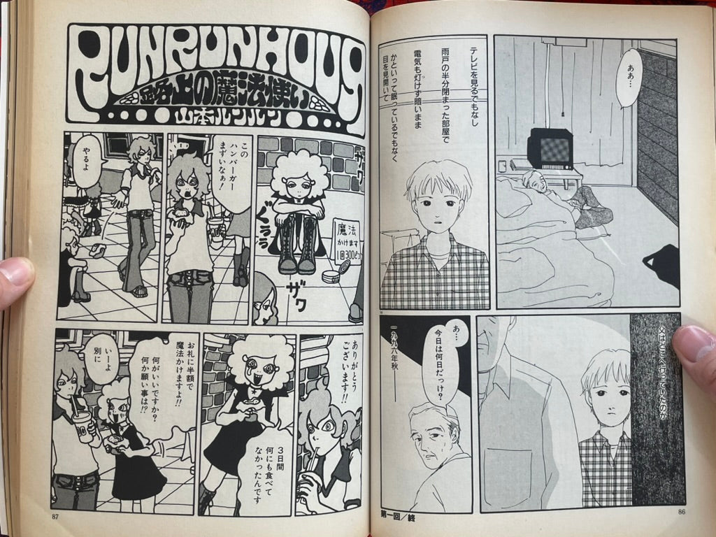 Garo Magazine 400th Edition (8/1998)