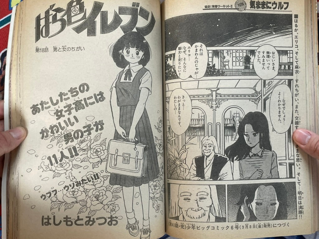 Shonen Big Comic No. 5 (3/1985)-thumbmail-10