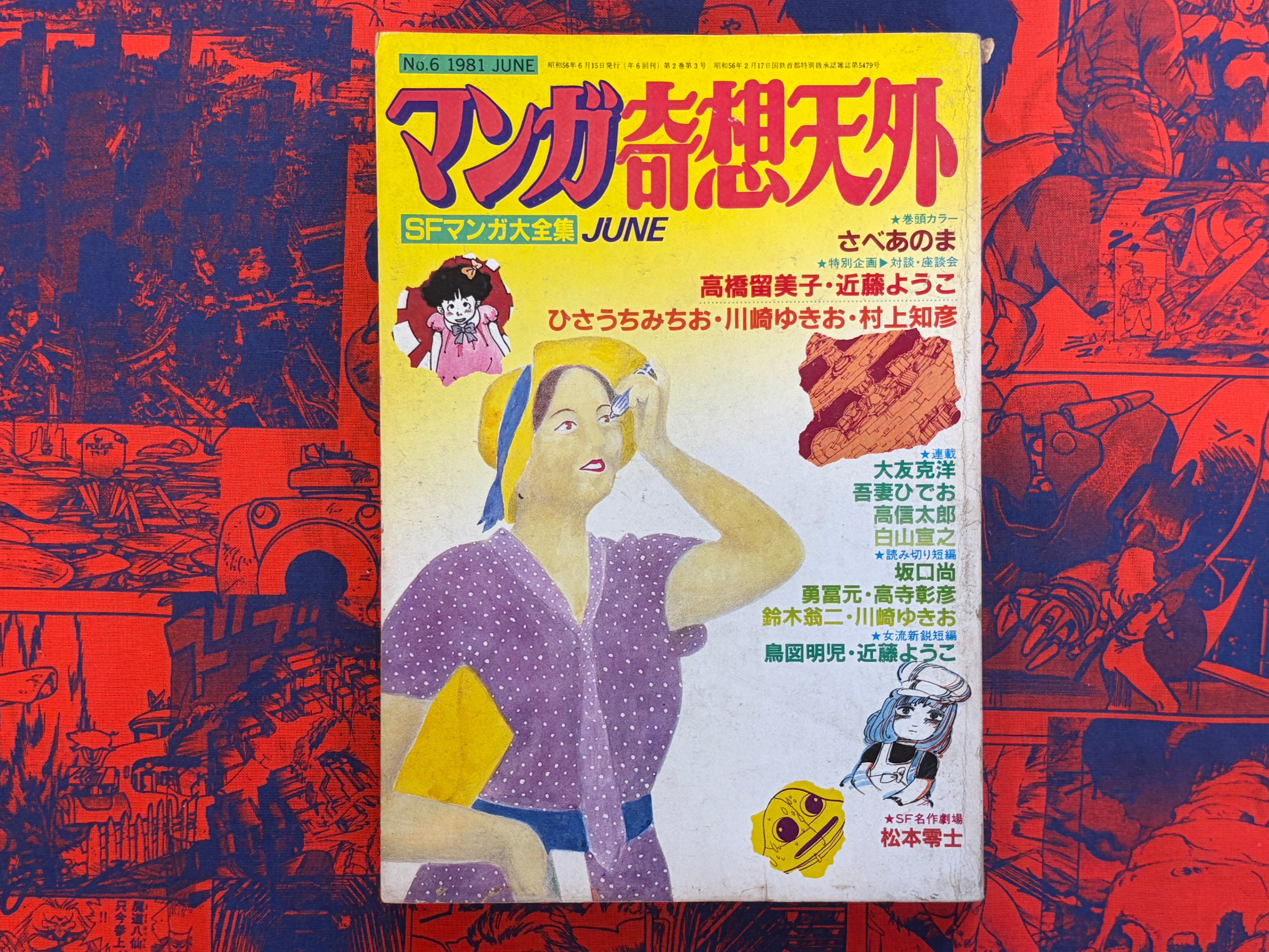 Manga Kisou Tengai #6 (1981)