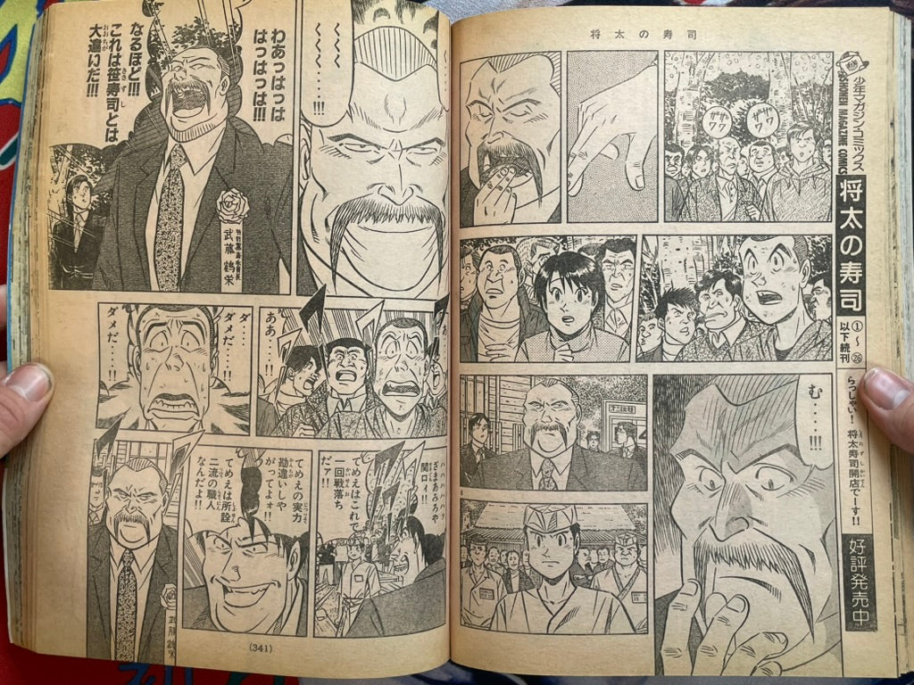 Weekly Shonen Magazine Vol. 32 (7/1997)