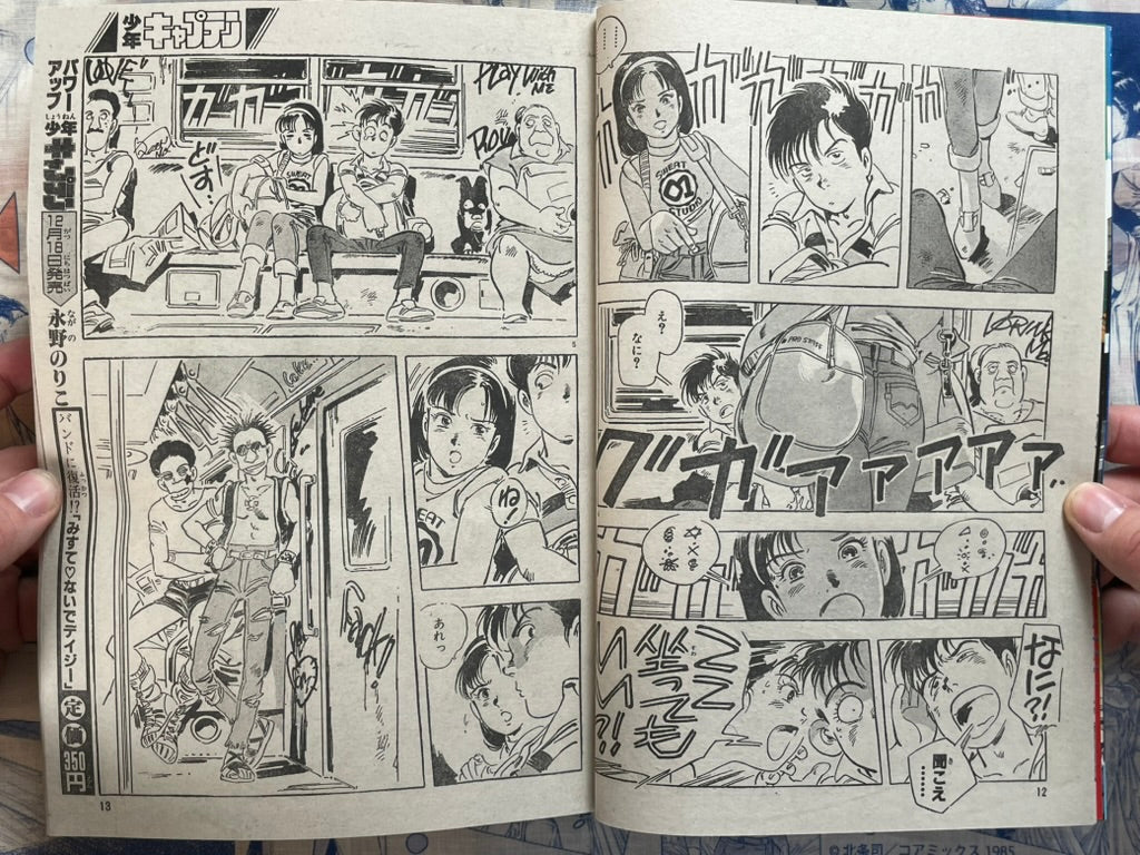 Monthly Shonen Captain (12/1987) - featuring Guyver
