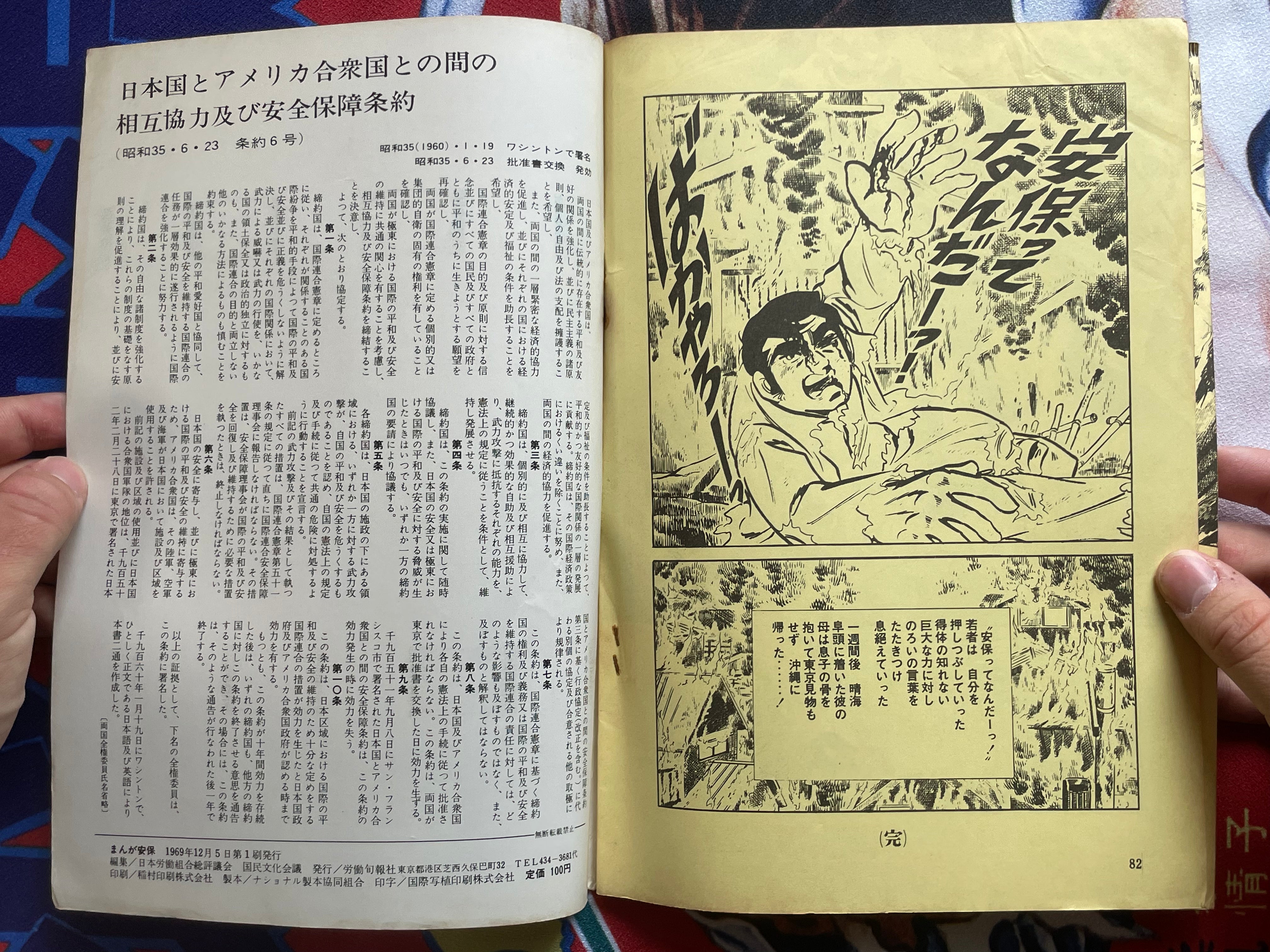 Manga Anpo by Rodojunposha (1969)