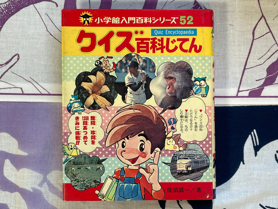 Quiz Encyclopedia #52 by Shogakukan (1979)