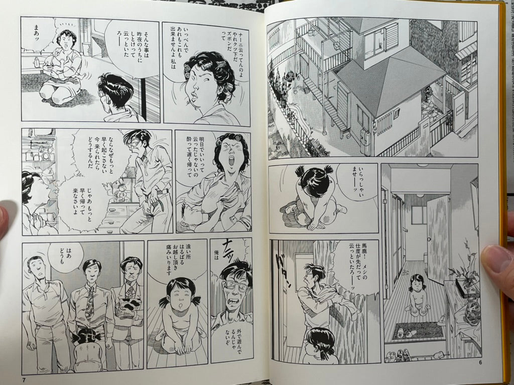 Otomo The Complete Works 4 Sayonara Nippon by Otomo Katsuhiro (2022)-thumbmail-5