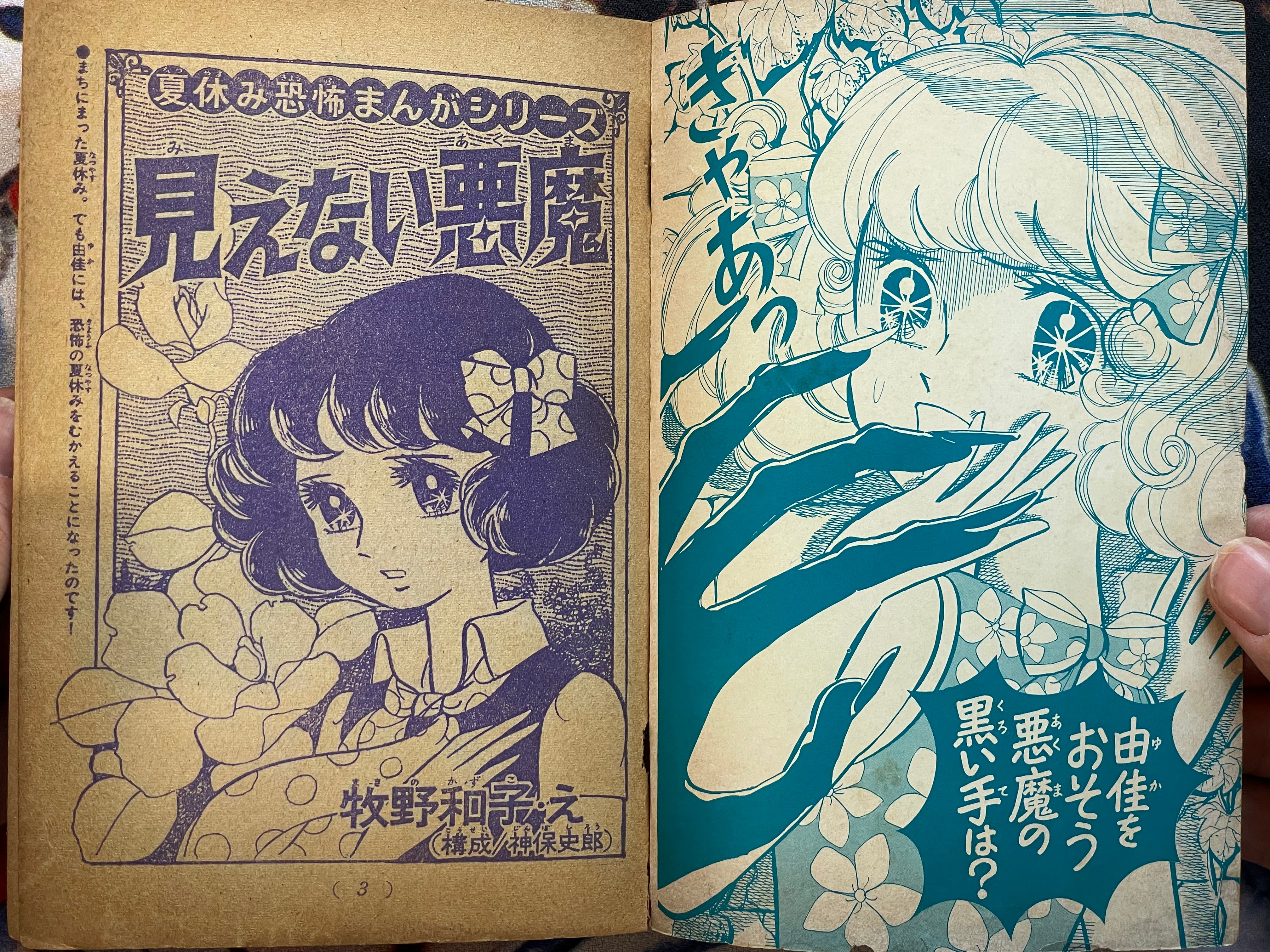 Invisible Demon by Makino Kazuko (1969)-thumbmail-3