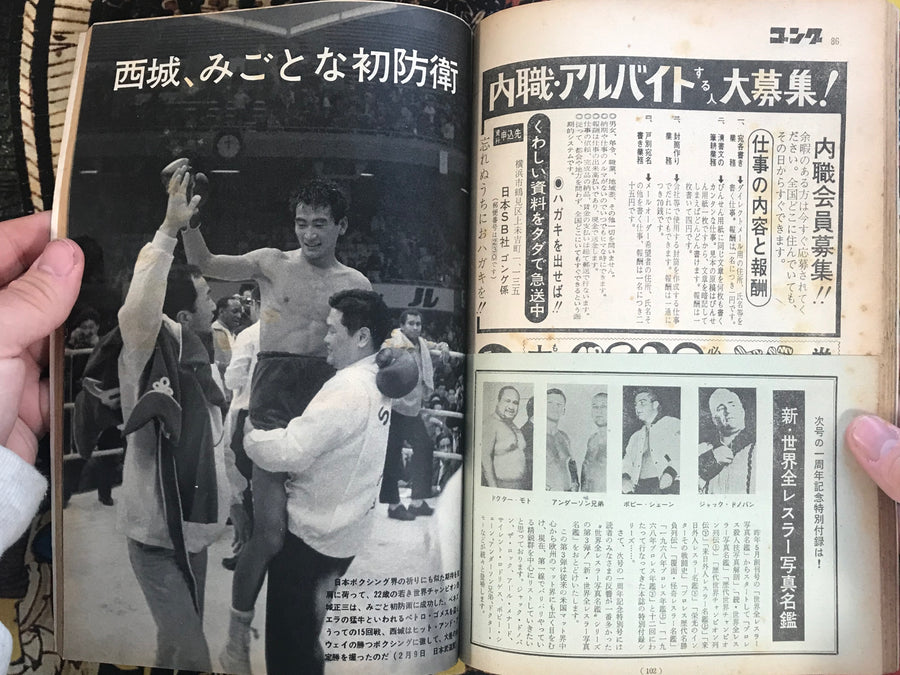 Gong Pro Wrestling & Boxing Magazine (April 1969)